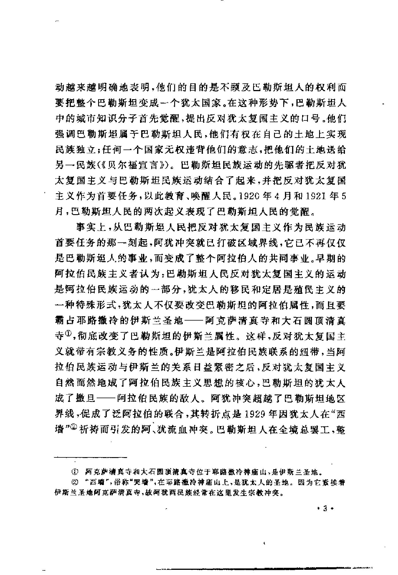 [中东和谈史1913-1995].徐向群&宫少明.扫描版.pdf_第14页