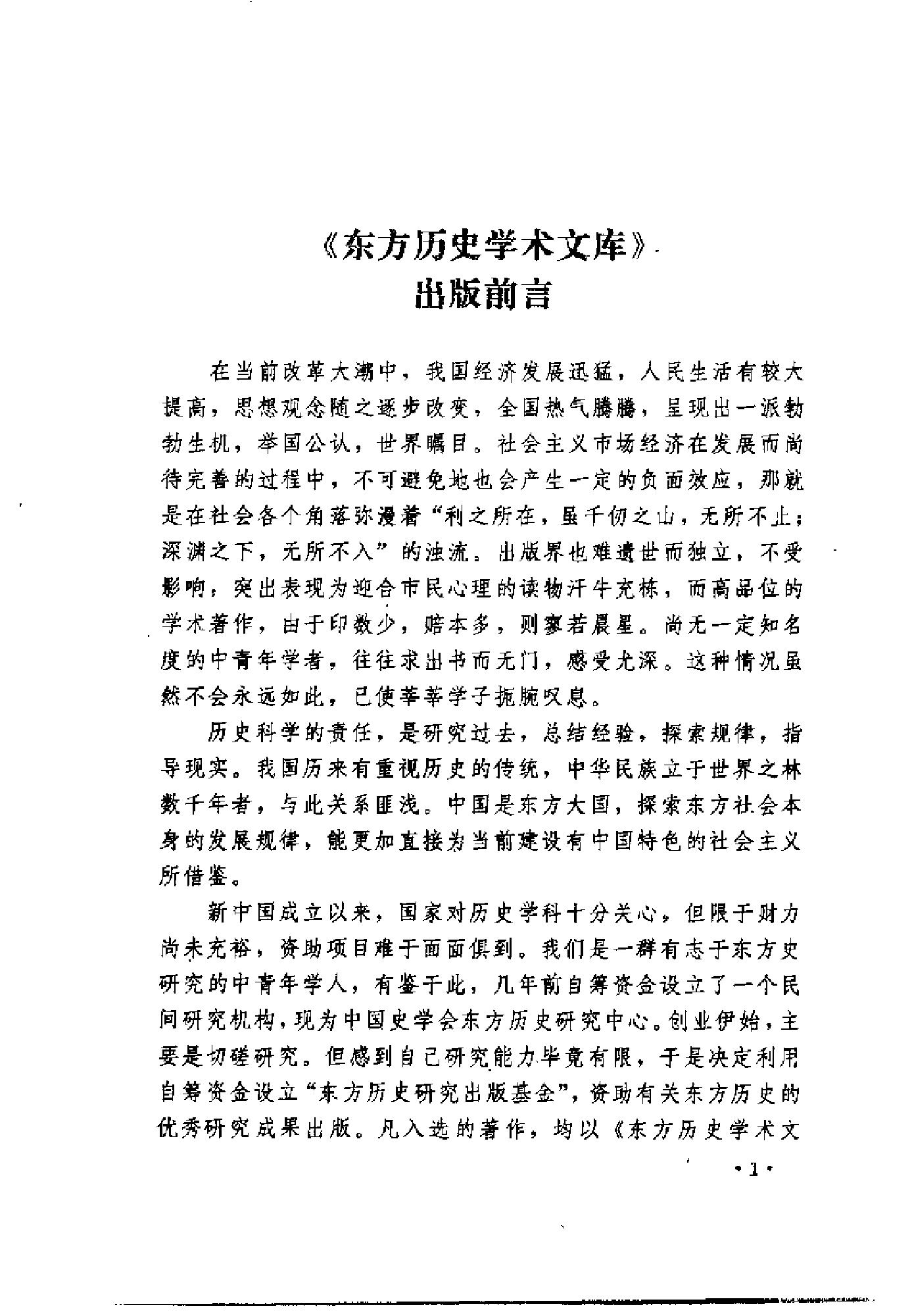 [中东和谈史1913-1995].徐向群&宫少明.扫描版.pdf_第9页