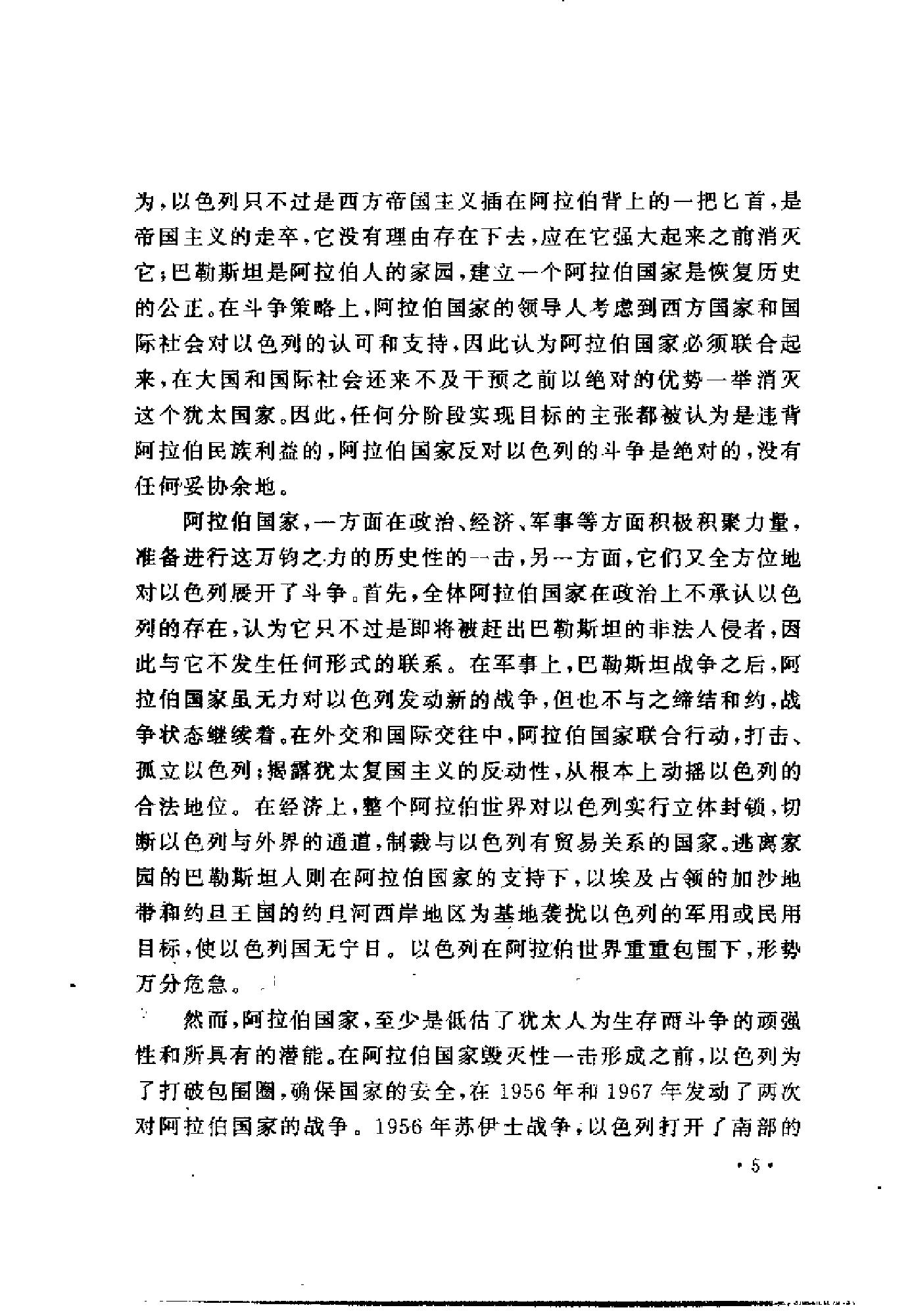 [中东和谈史1913-1995].徐向群&宫少明.扫描版.pdf_第16页