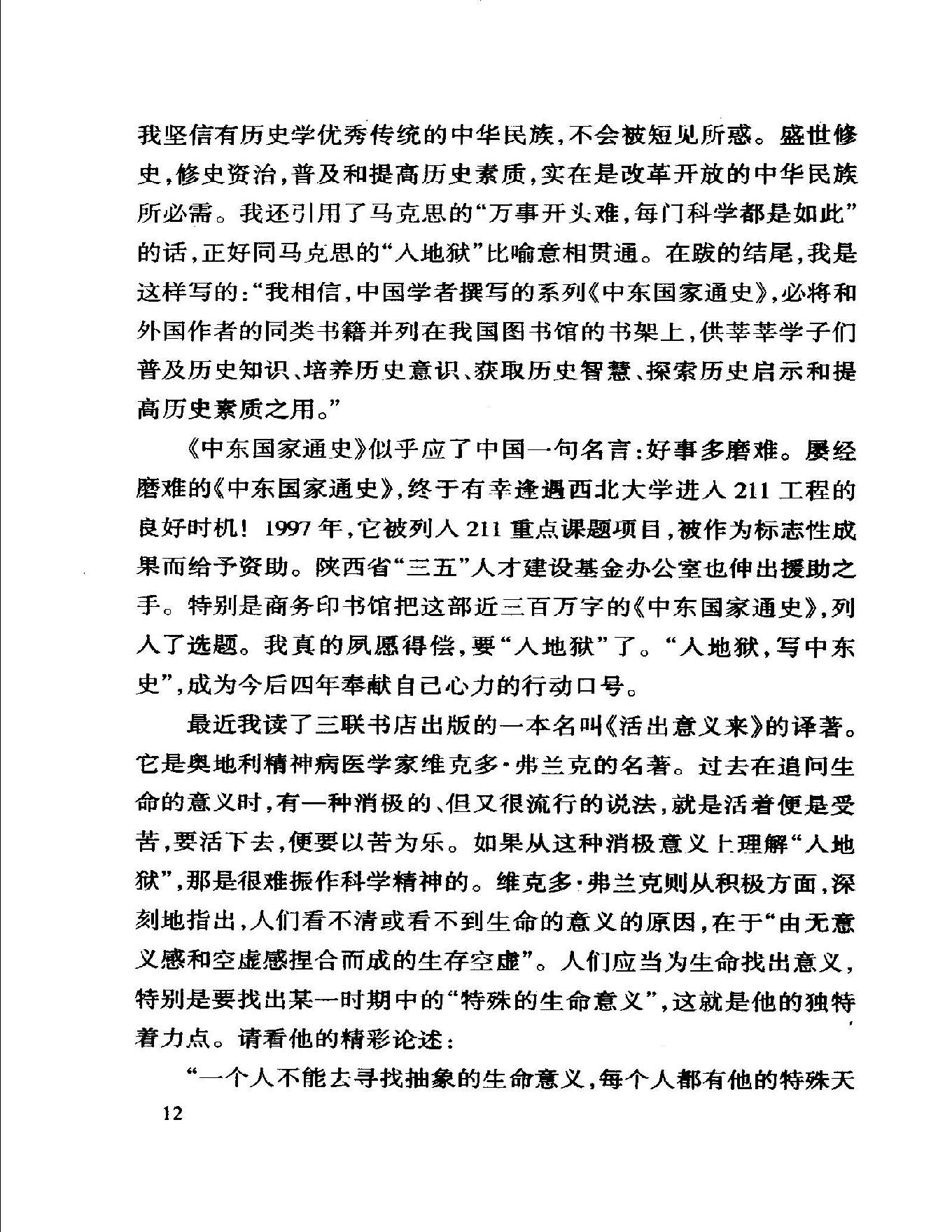 [中东国家通史：也门卷].郭宝华.扫描版.pdf_第12页