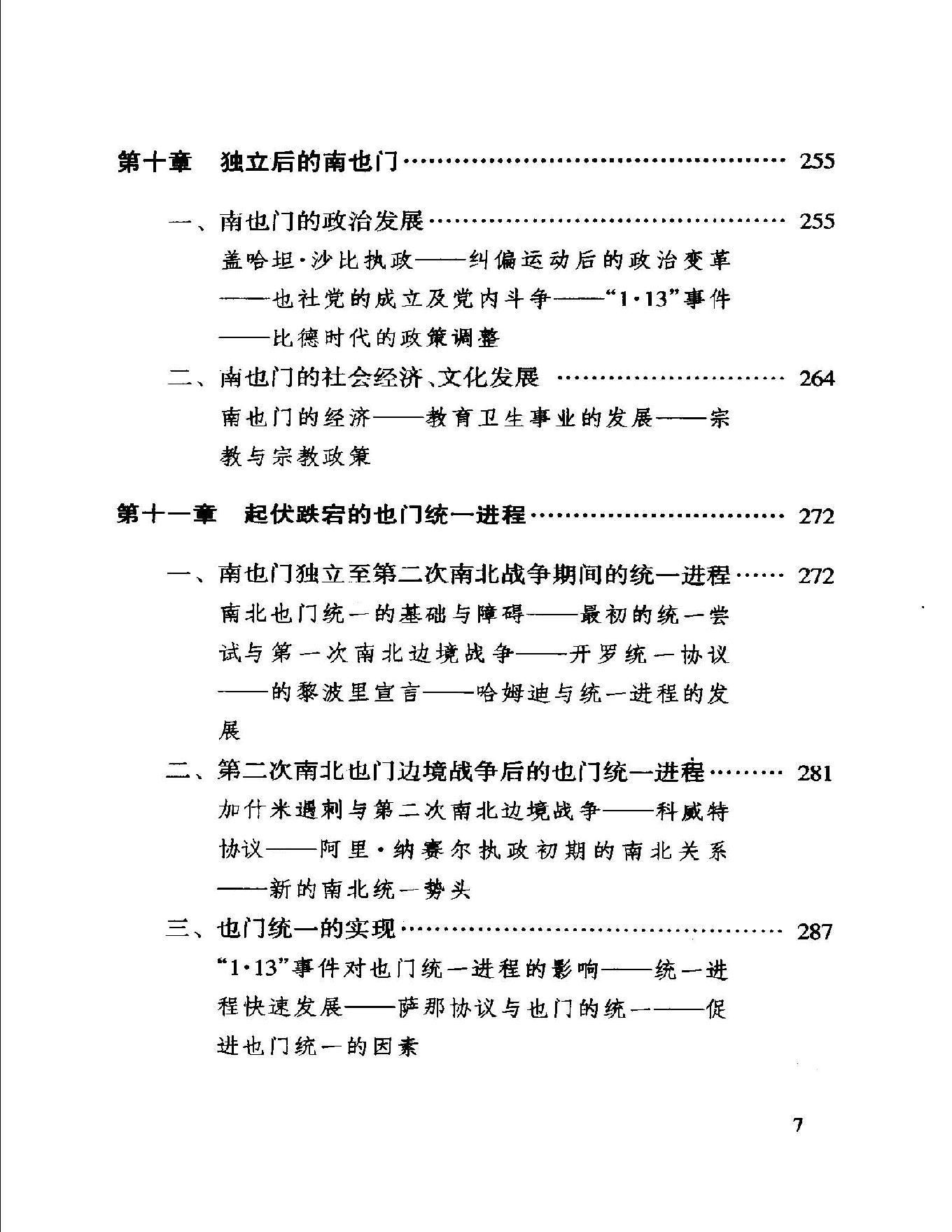 [中东国家通史：也门卷].郭宝华.扫描版.pdf_第14页