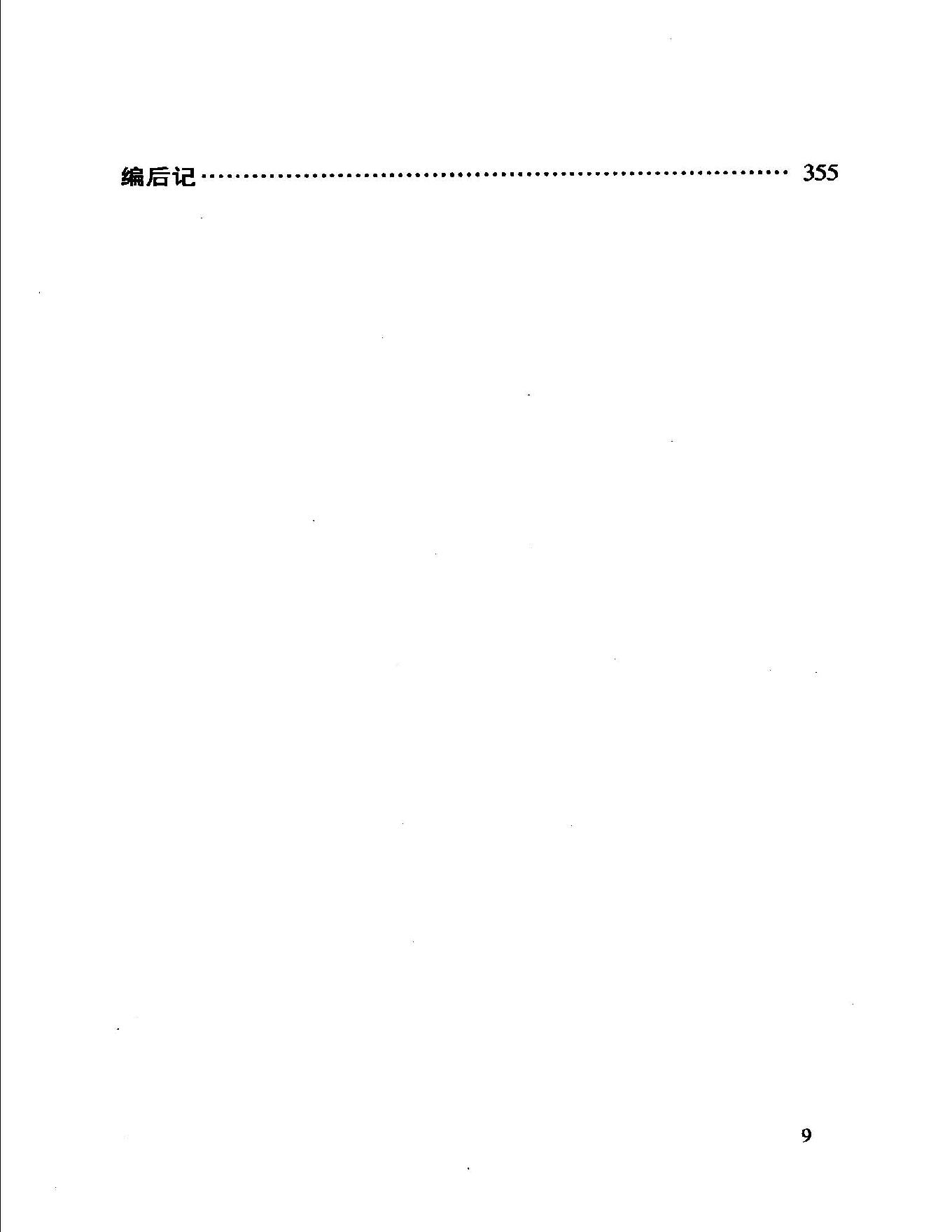 [中东国家通史：也门卷].郭宝华.扫描版.pdf_第16页