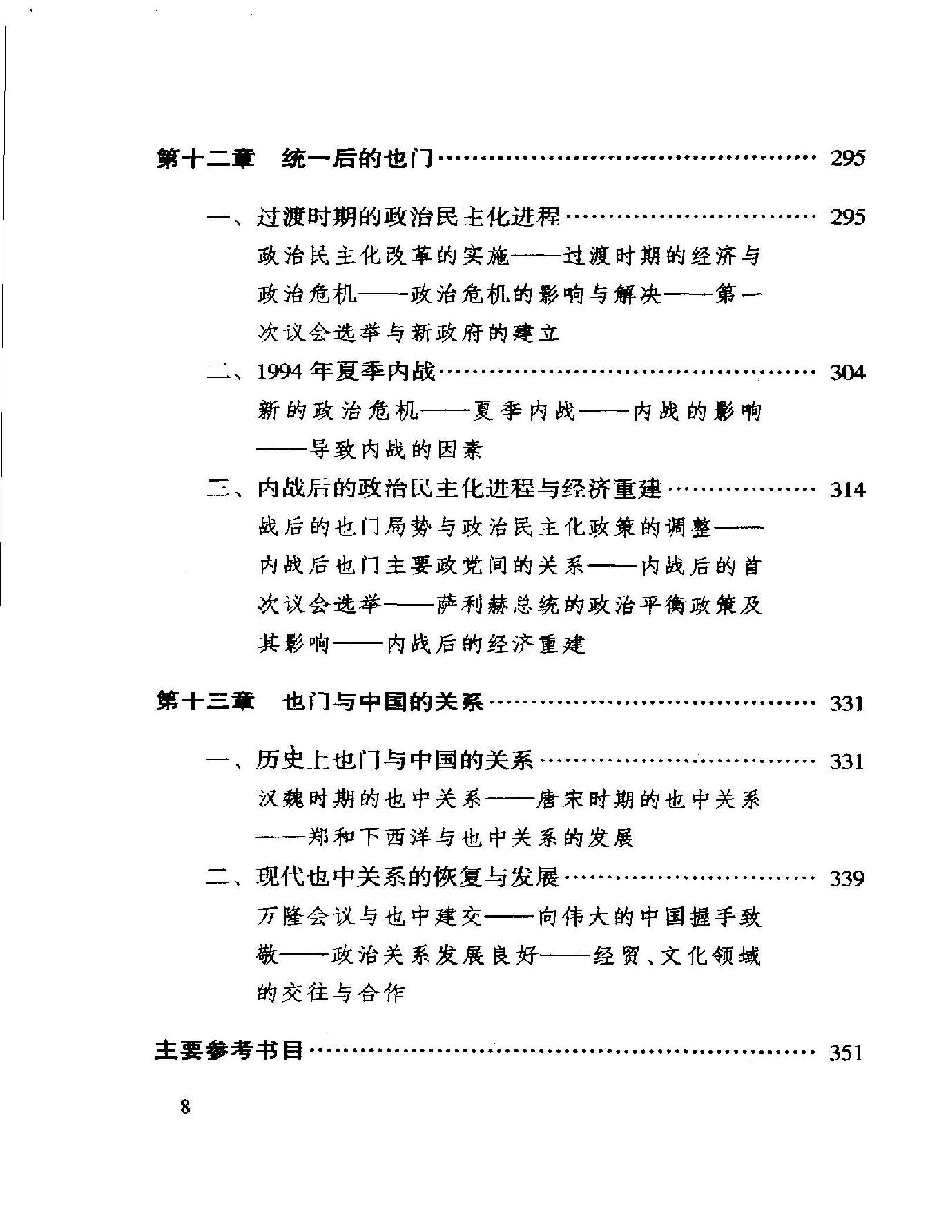 [中东国家通史：也门卷].郭宝华.扫描版.pdf_第15页