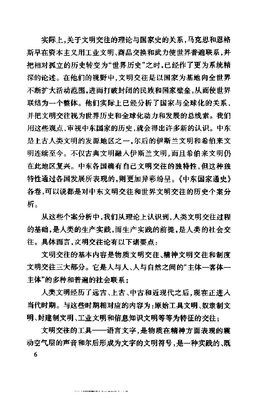 [中东国家通史：以色列卷].肖宪.扫描版.pdf_第9页