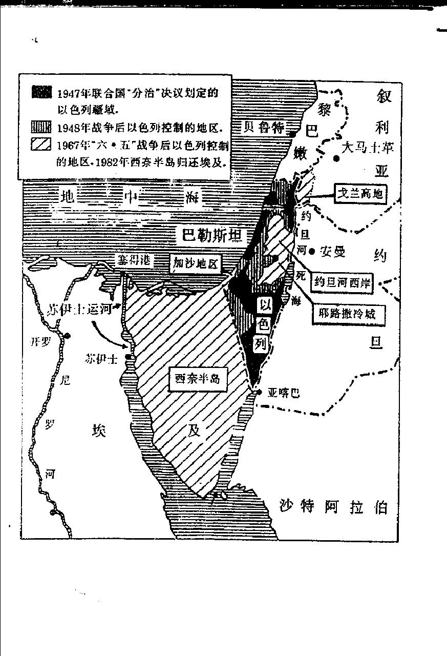 [中东国家通史：以色列卷].肖宪.扫描版.pdf_第17页