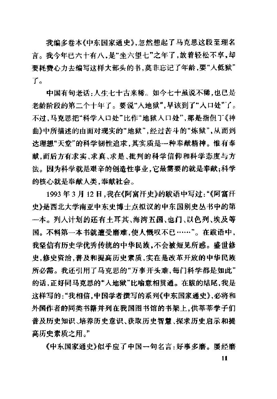 [中东国家通史：以色列卷].肖宪.扫描版.pdf_第14页