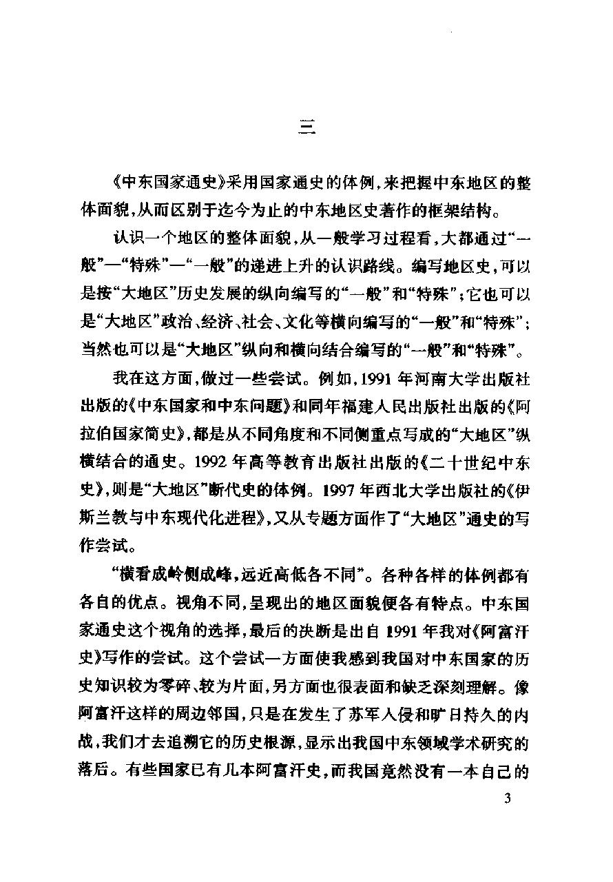 [中东国家通史：以色列卷].肖宪.扫描版.pdf_第6页