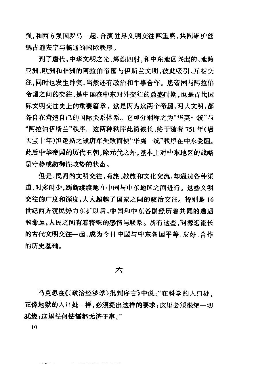 [中东国家通史：以色列卷].肖宪.扫描版.pdf_第13页