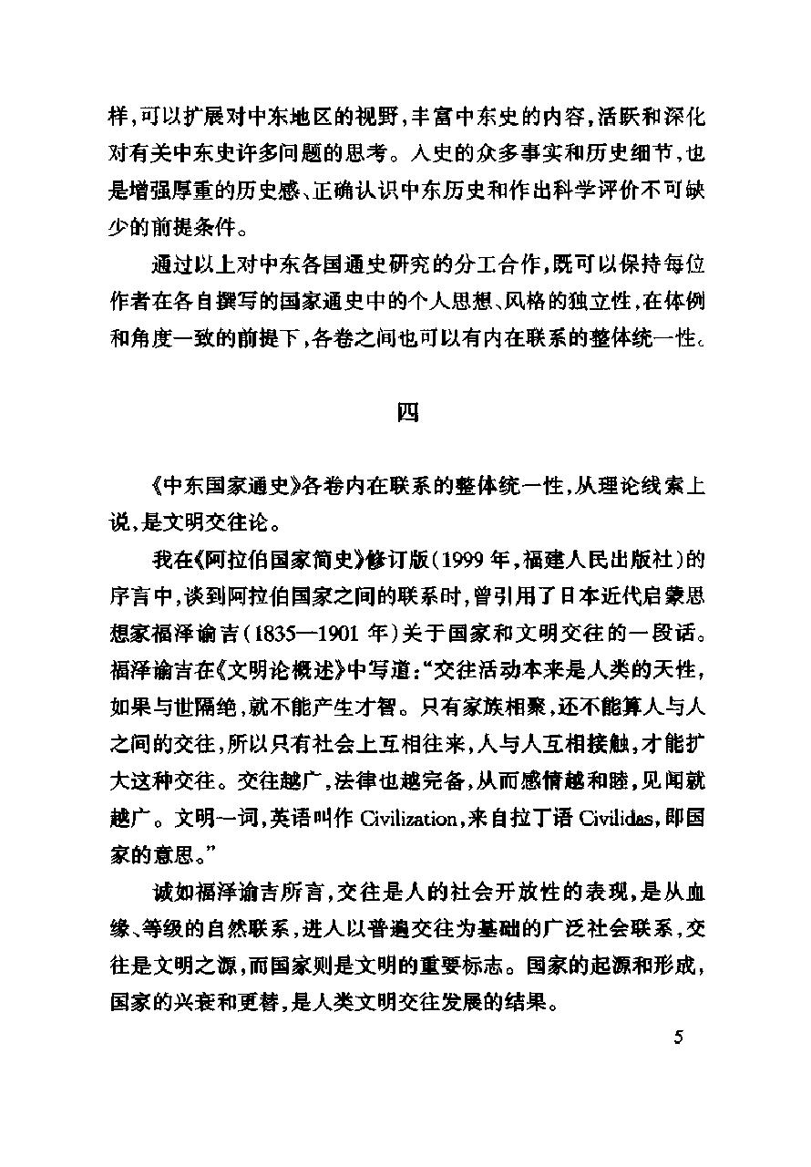 [中东国家通史：以色列卷].肖宪.扫描版.pdf_第8页