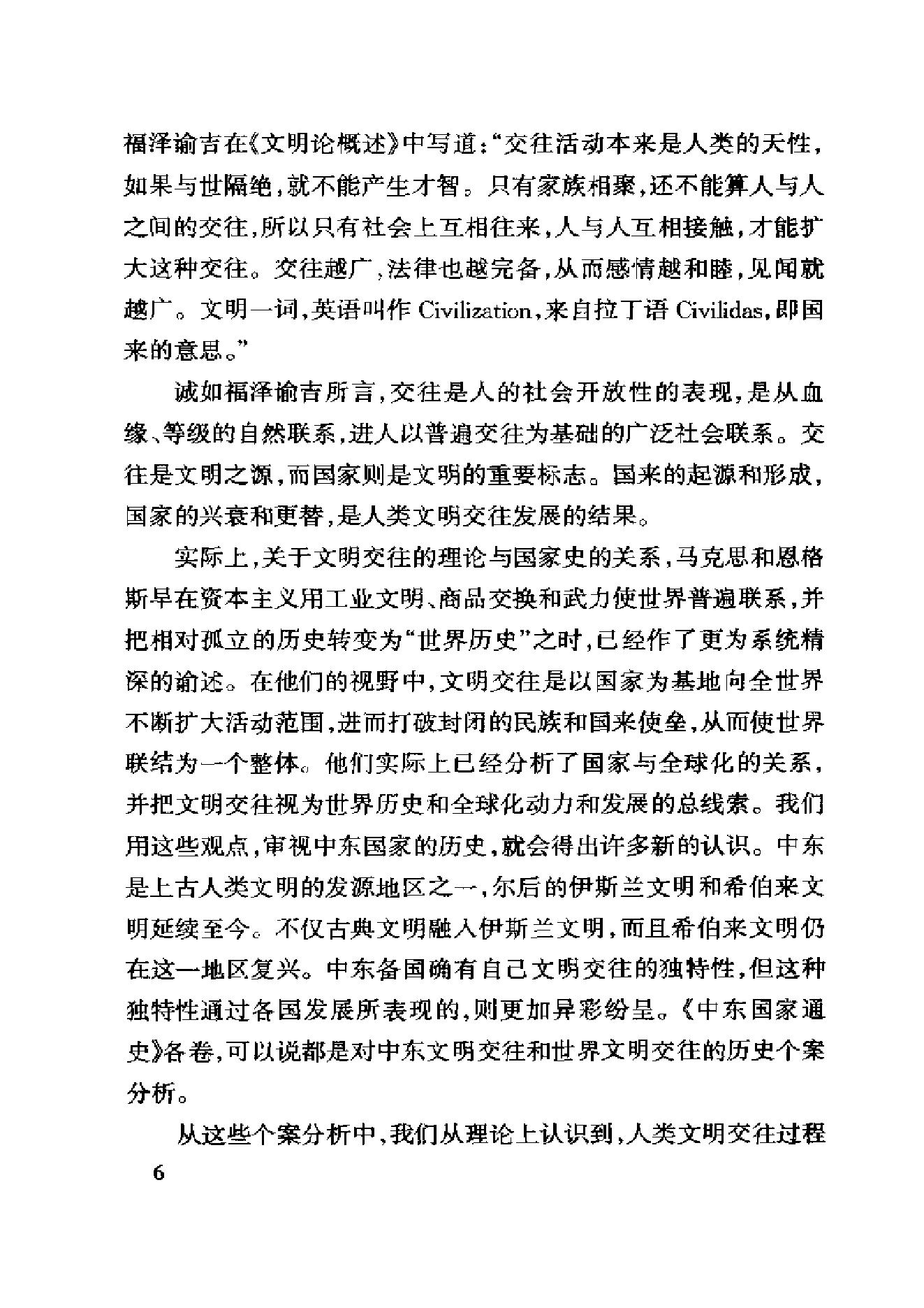 [中东国家通史：伊拉克卷].黄民兴.扫描版.pdf_第18页