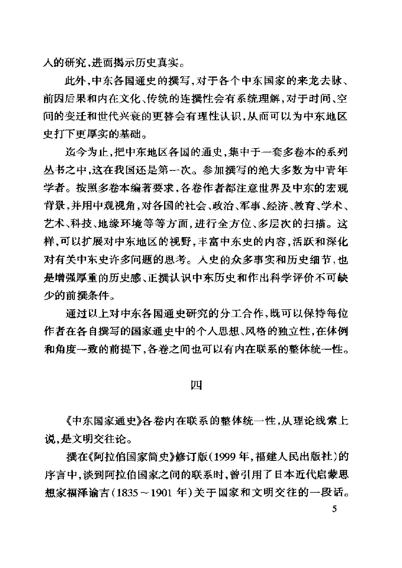 [中东国家通史：伊拉克卷].黄民兴.扫描版.pdf_第17页