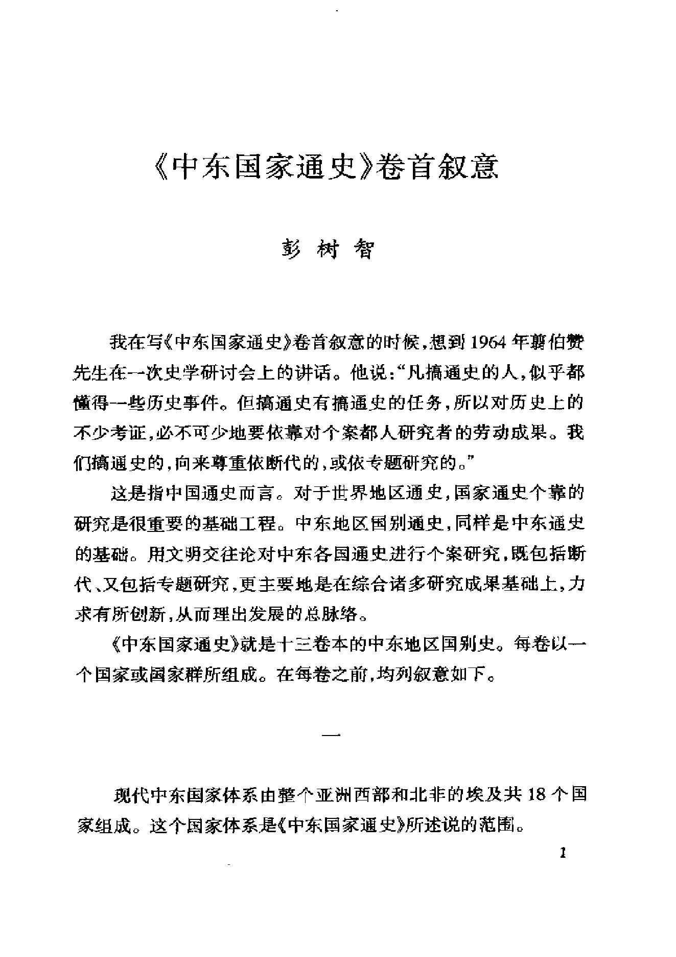 [中东国家通史：伊拉克卷].黄民兴.扫描版.pdf_第13页