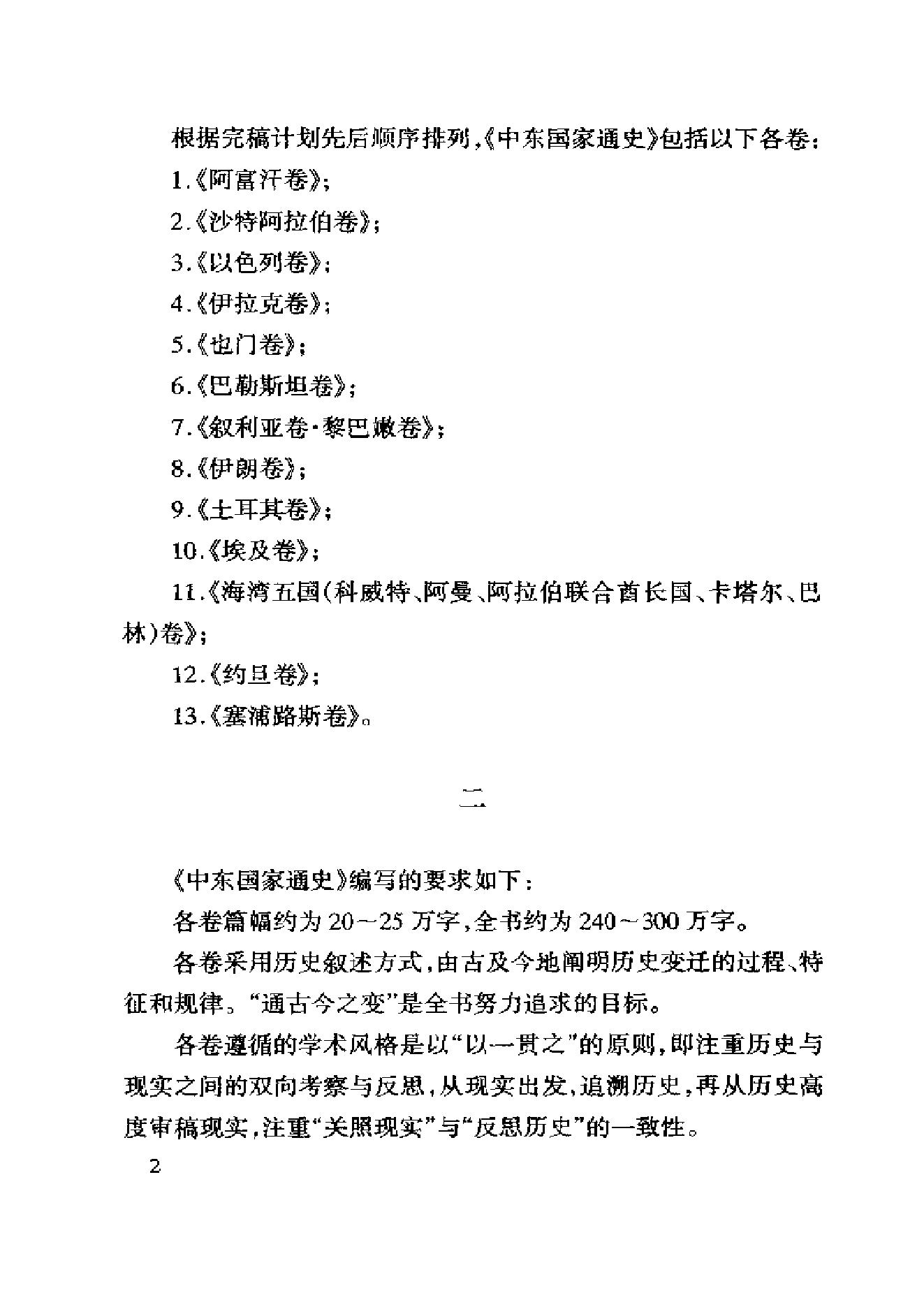 [中东国家通史：伊拉克卷].黄民兴.扫描版.pdf_第14页