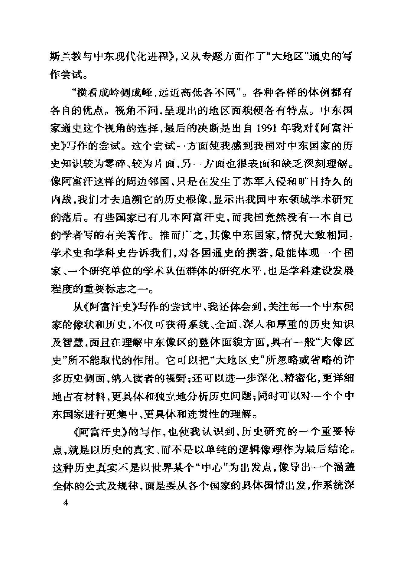 [中东国家通史：伊拉克卷].黄民兴.扫描版.pdf_第16页