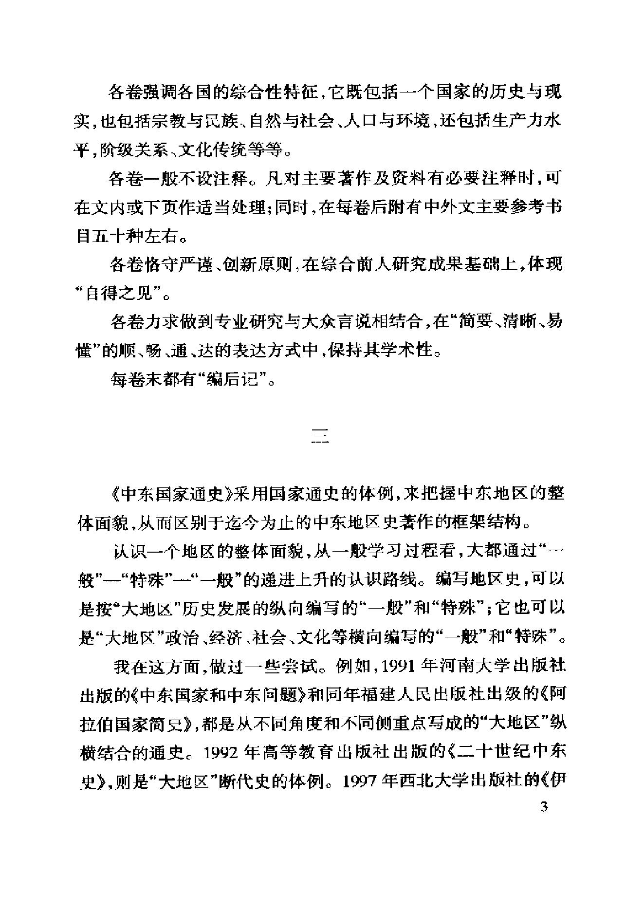 [中东国家通史：伊拉克卷].黄民兴.扫描版.pdf_第15页