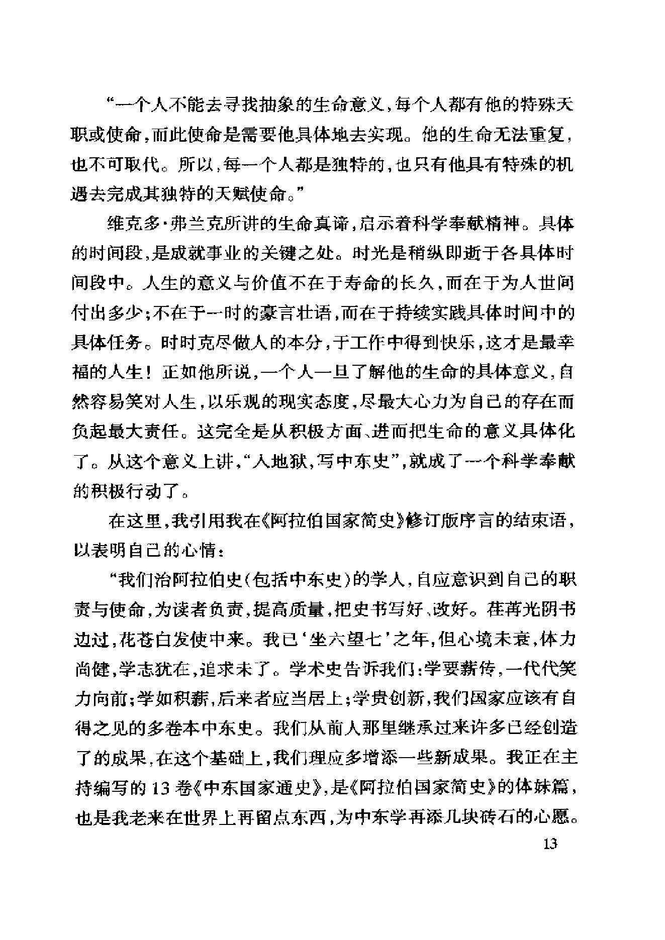 [中东国家通史：伊拉克卷].黄民兴.扫描版.pdf_第25页