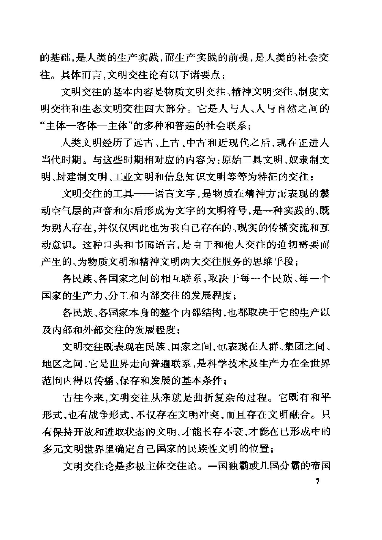 [中东国家通史：伊拉克卷].黄民兴.扫描版.pdf_第19页