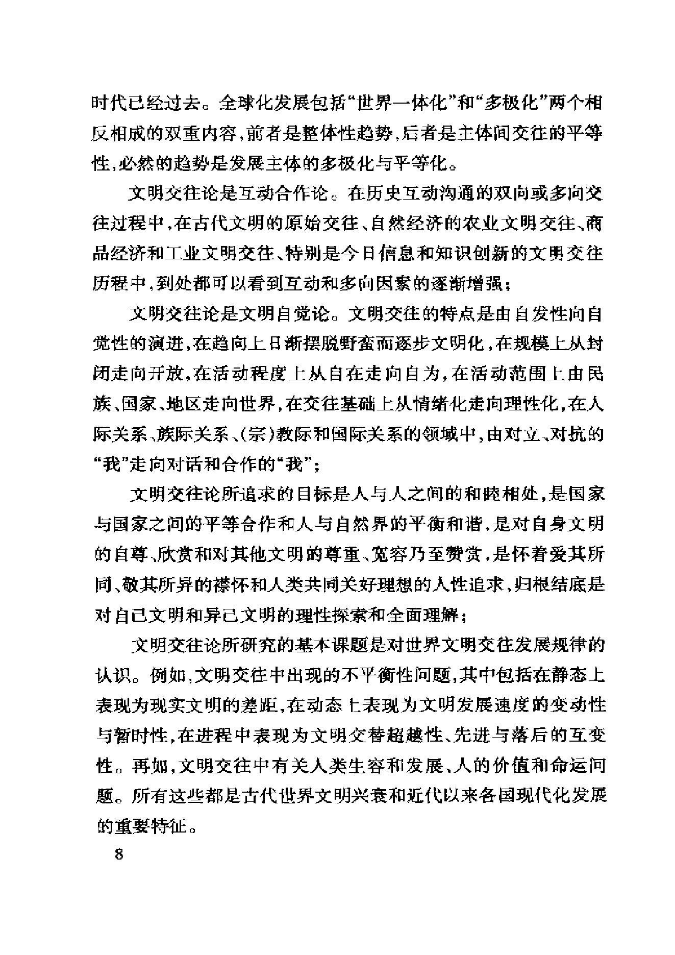 [中东国家通史：伊拉克卷].黄民兴.扫描版.pdf_第20页