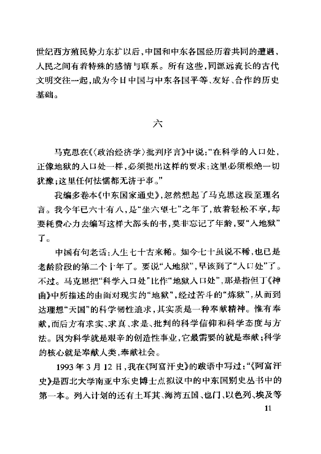 [中东国家通史：伊拉克卷].黄民兴.扫描版.pdf_第23页