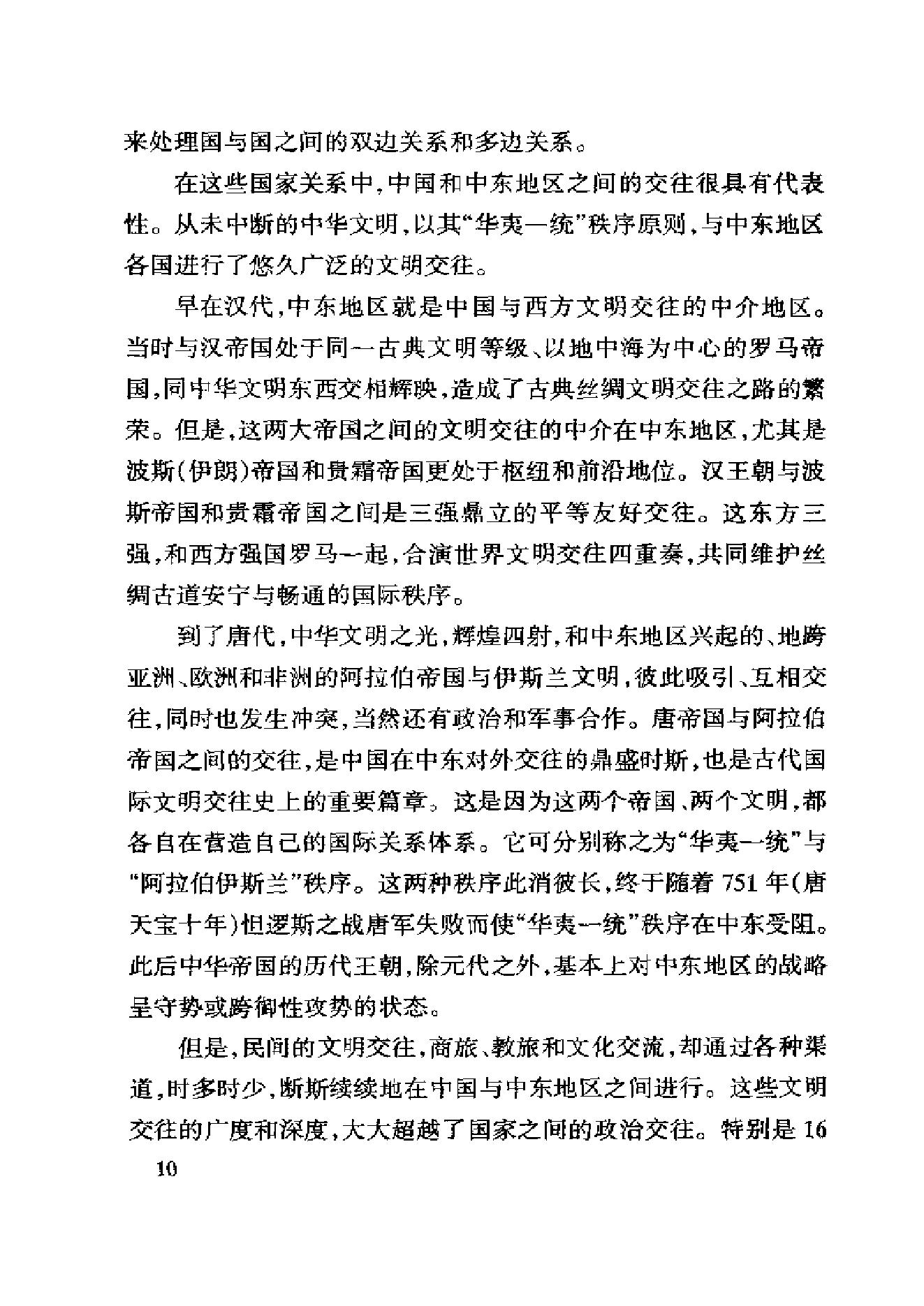 [中东国家通史：伊拉克卷].黄民兴.扫描版.pdf_第22页