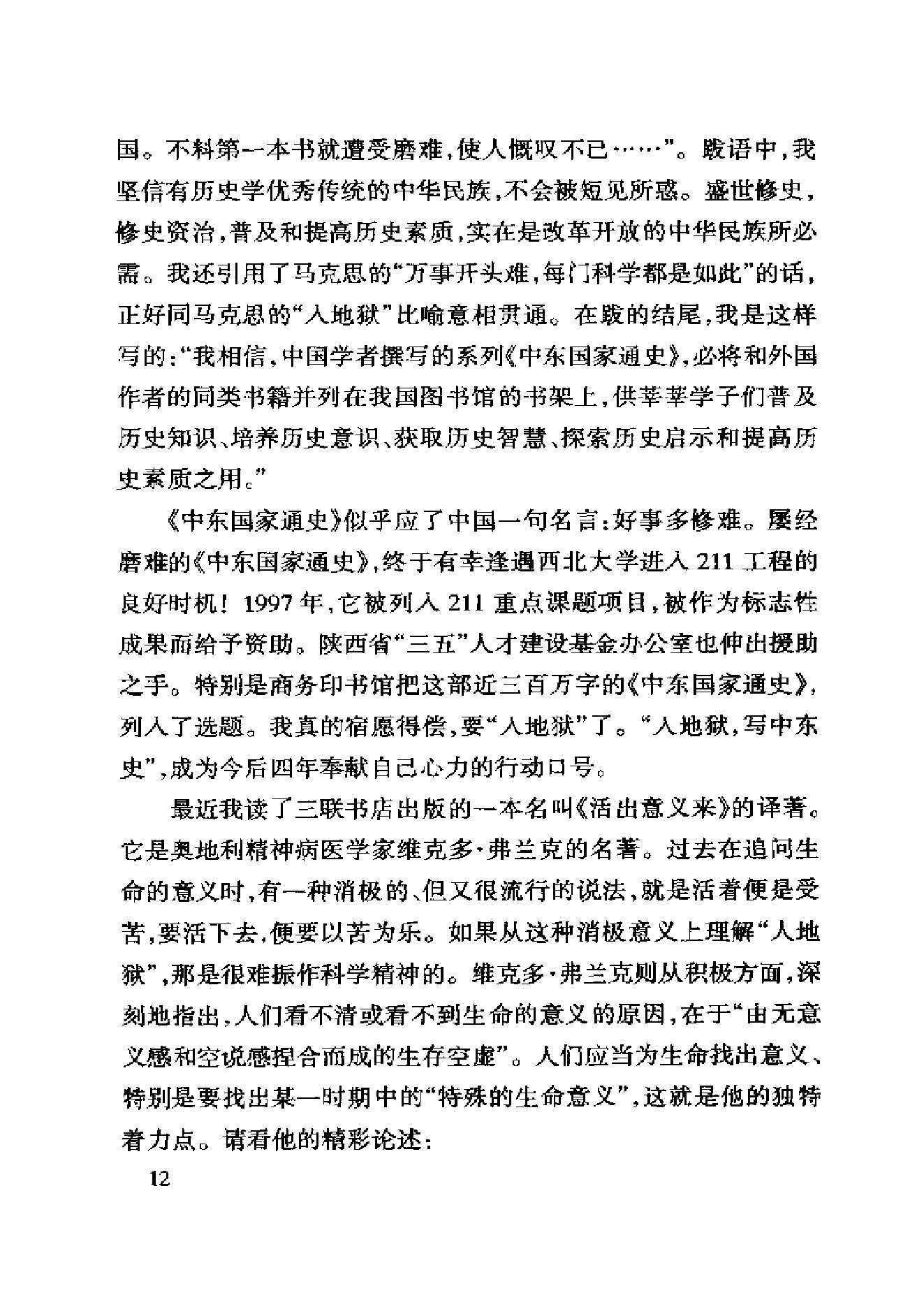 [中东国家通史：伊拉克卷].黄民兴.扫描版.pdf_第24页