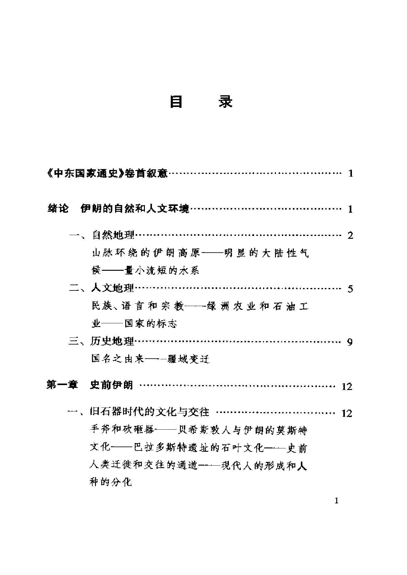 [中东国家通史：伊朗卷].王新中.冀开运.扫描版.pdf_第24页