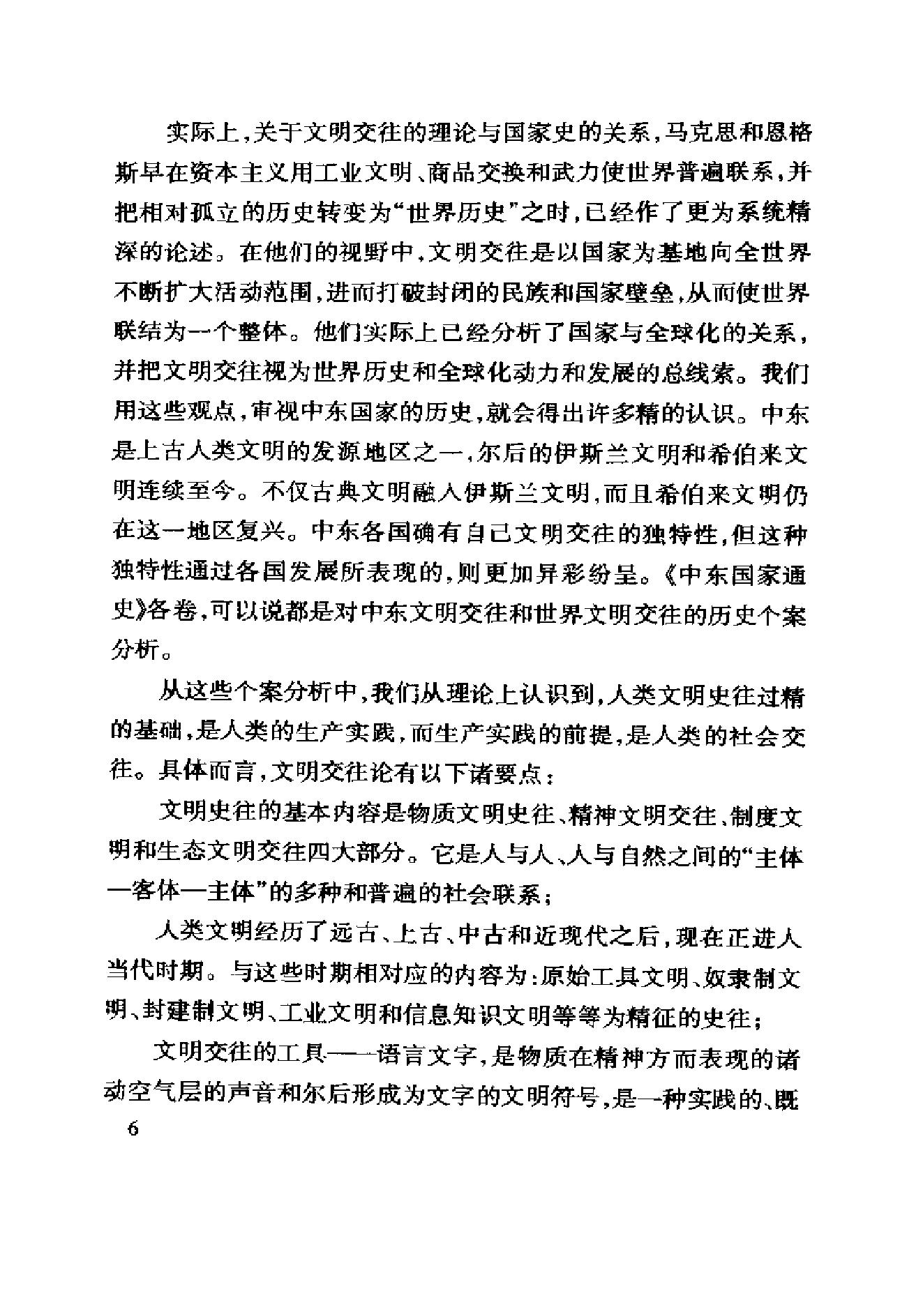 [中东国家通史：伊朗卷].王新中.冀开运.扫描版.pdf_第16页