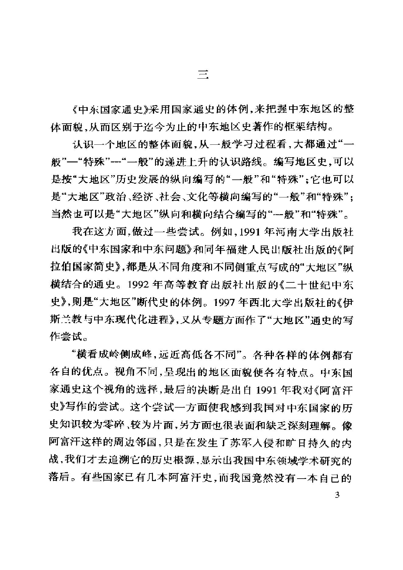 [中东国家通史：伊朗卷].王新中.冀开运.扫描版.pdf_第13页