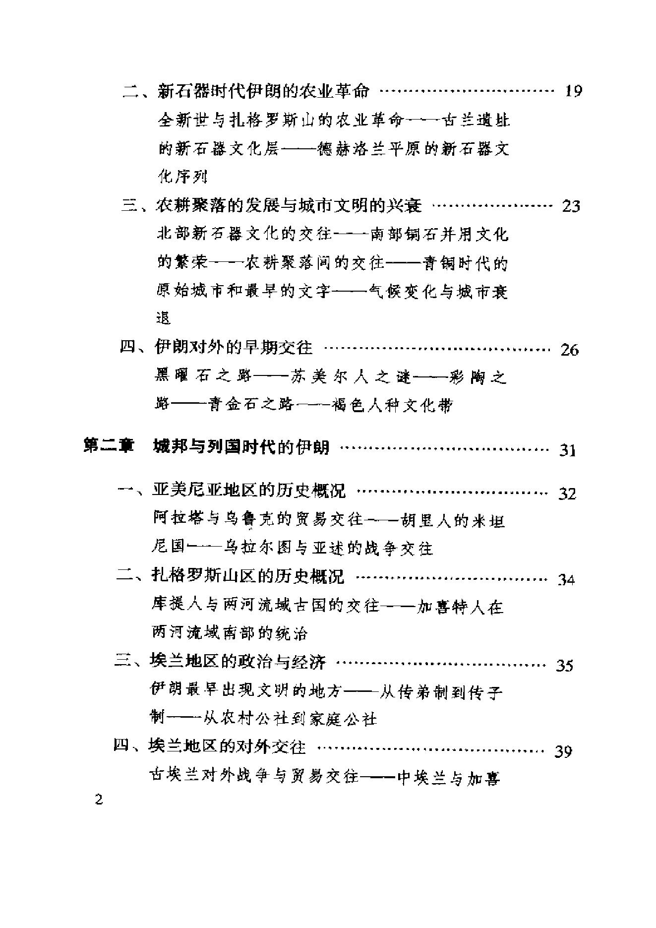 [中东国家通史：伊朗卷].王新中.冀开运.扫描版.pdf_第25页