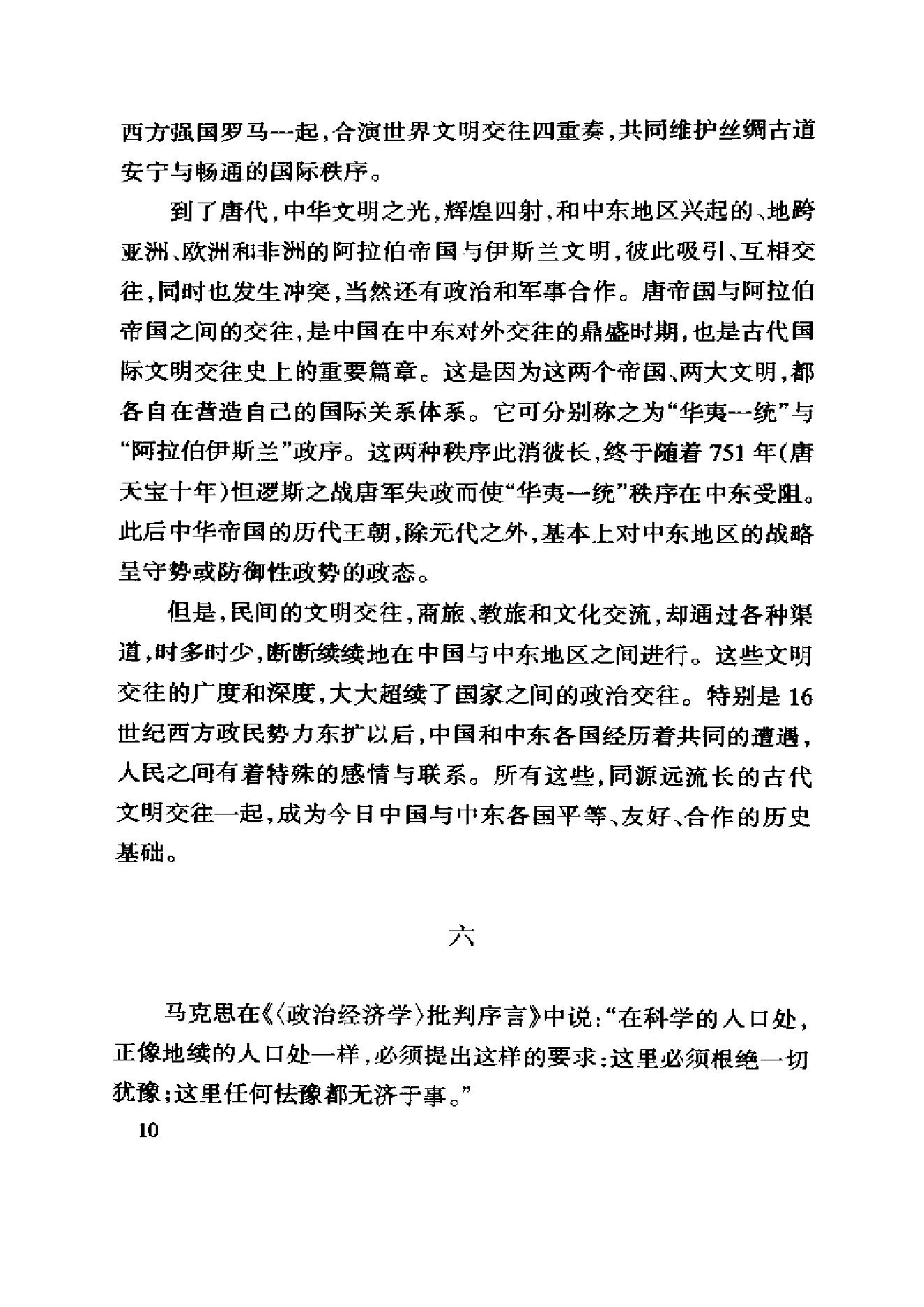 [中东国家通史：伊朗卷].王新中.冀开运.扫描版.pdf_第20页