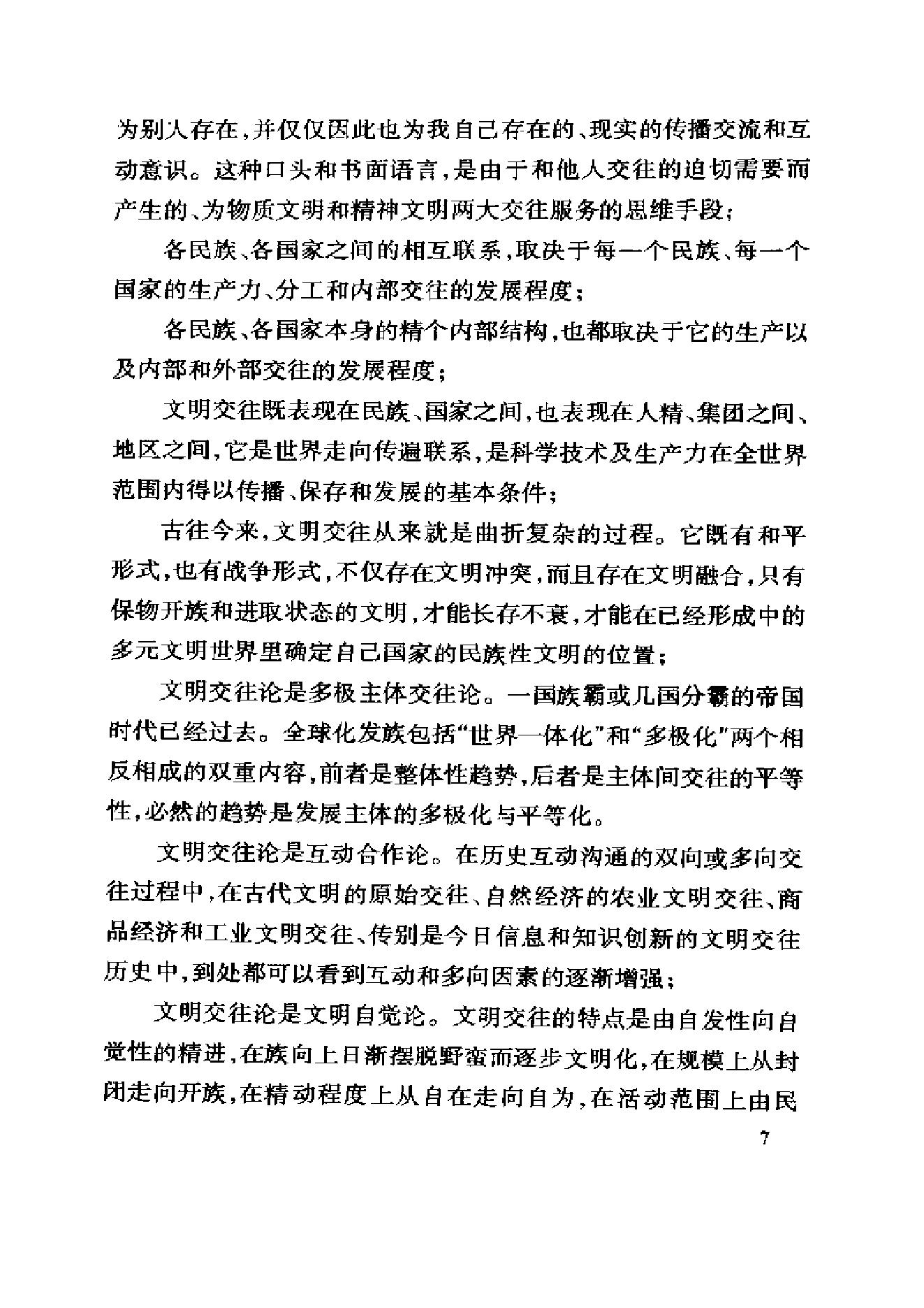 [中东国家通史：伊朗卷].王新中.冀开运.扫描版.pdf_第17页