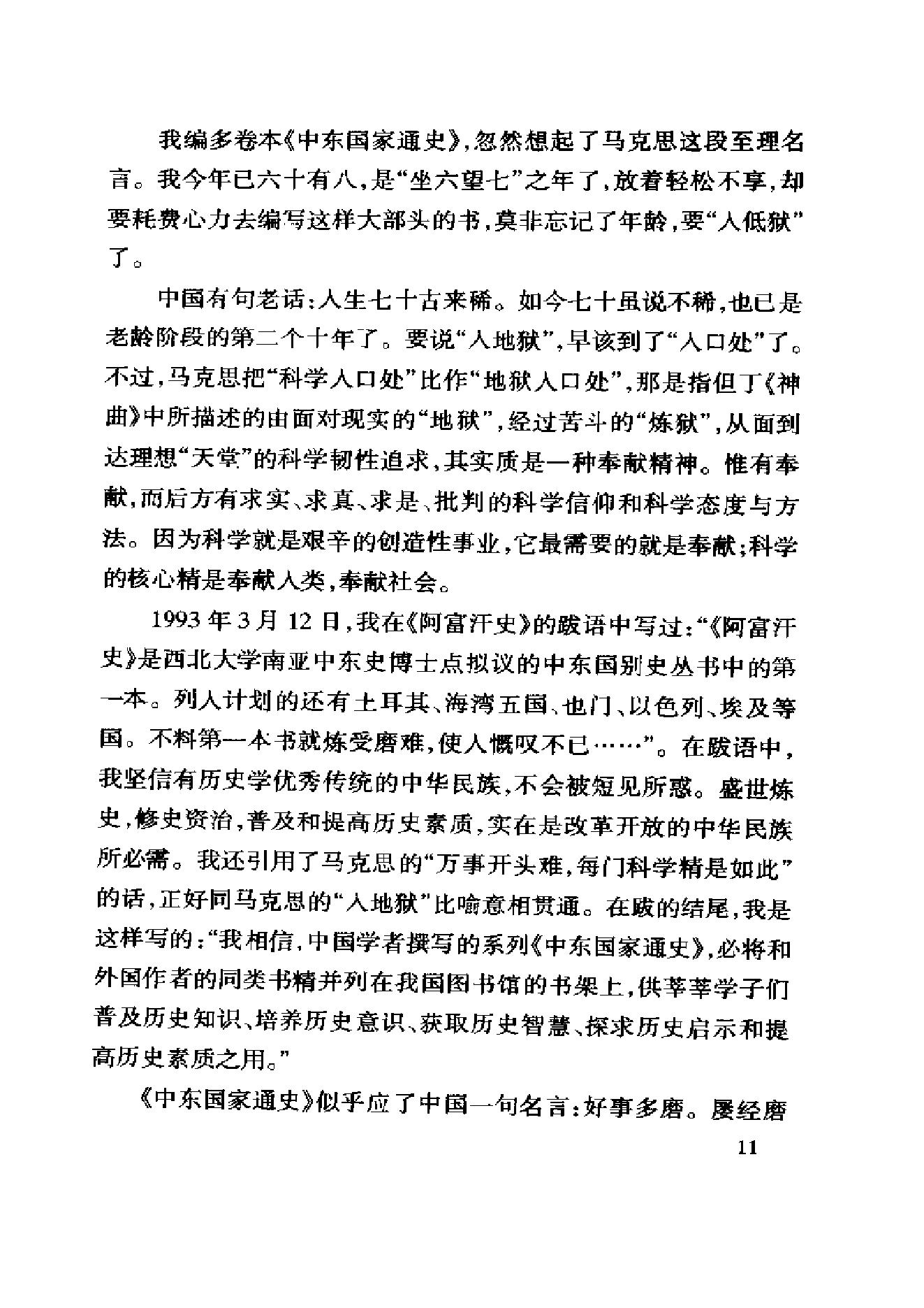 [中东国家通史：伊朗卷].王新中.冀开运.扫描版.pdf_第21页