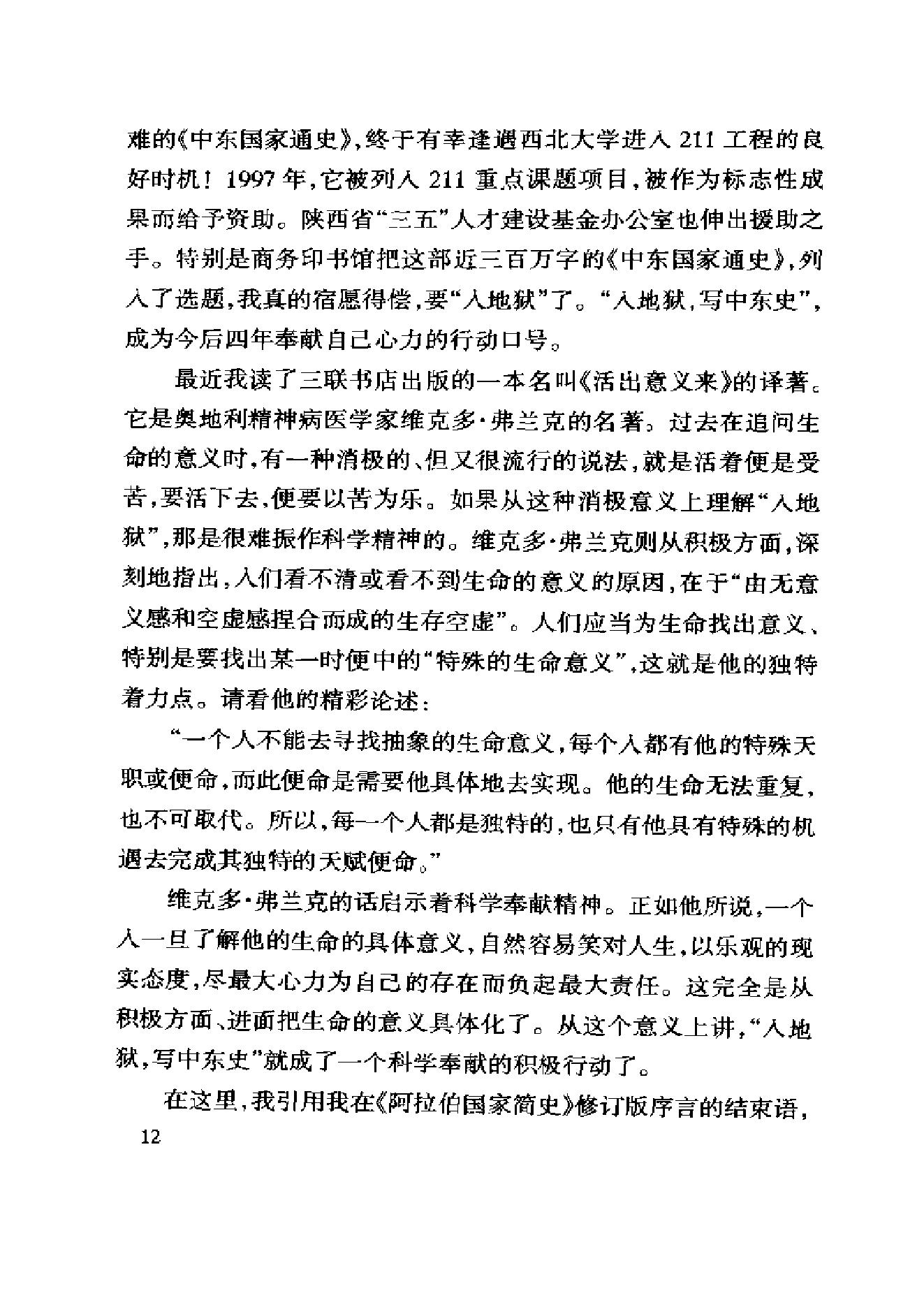 [中东国家通史：伊朗卷].王新中.冀开运.扫描版.pdf_第22页