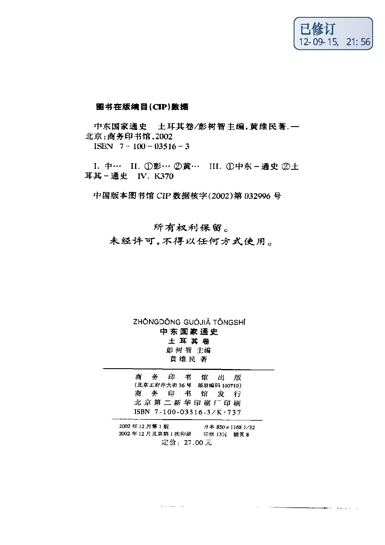 [中东国家通史：土耳其卷].黄维民.扫描版.pdf_第3页