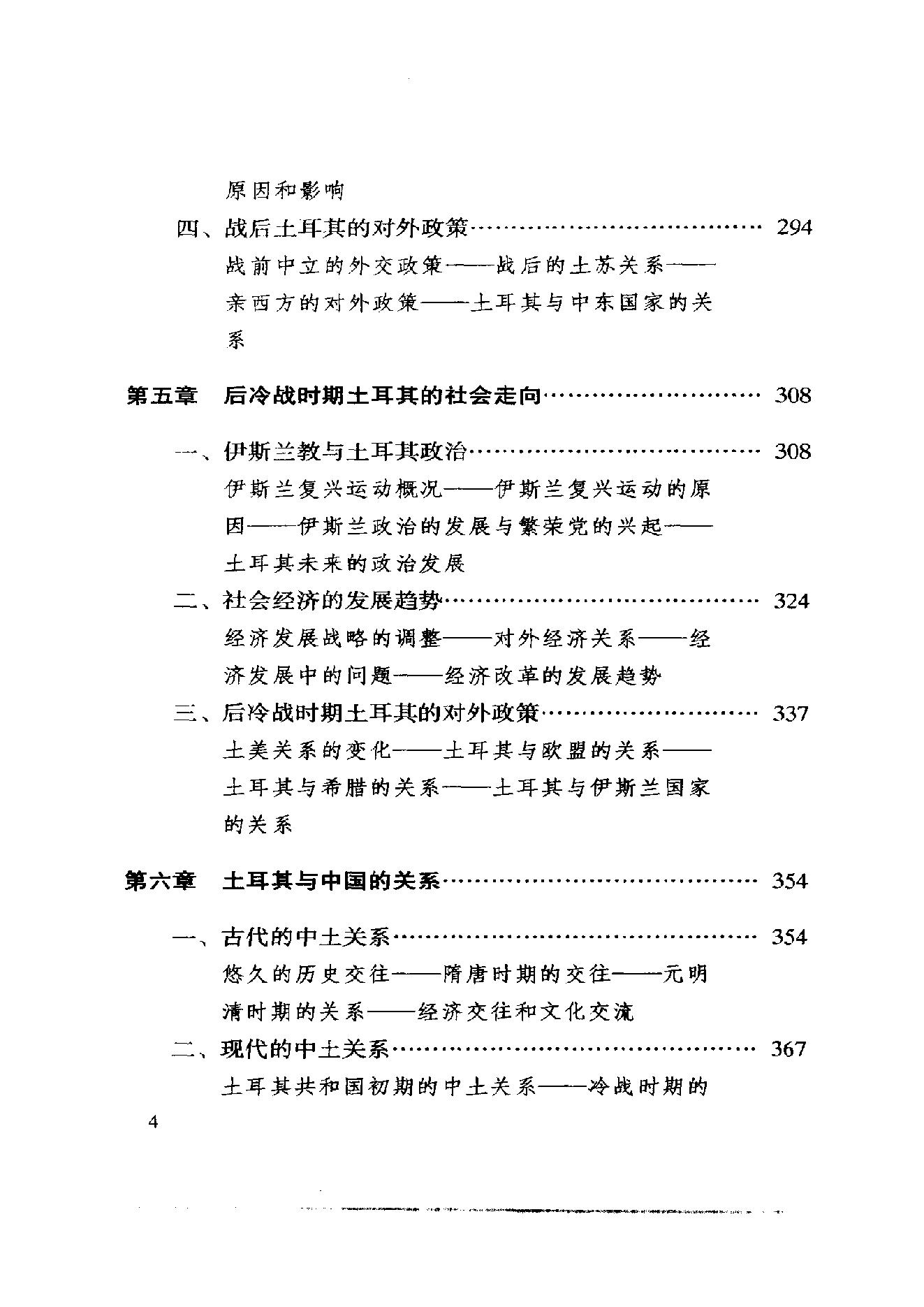 [中东国家通史：土耳其卷].黄维民.扫描版.pdf_第19页