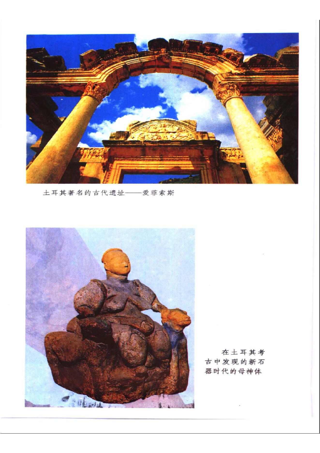 [中东国家通史：土耳其卷].黄维民.扫描版.pdf_第9页