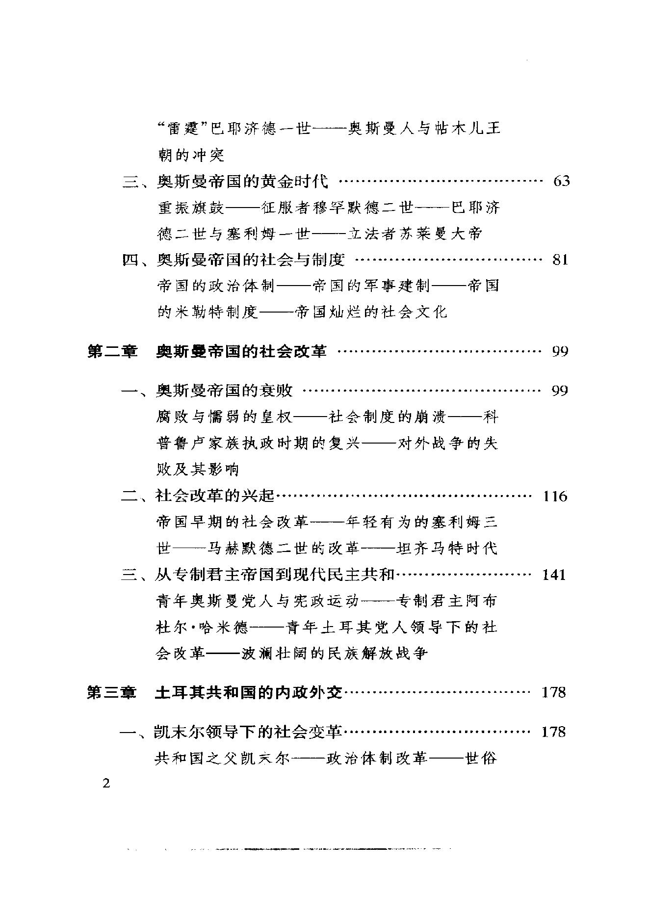 [中东国家通史：土耳其卷].黄维民.扫描版.pdf_第17页