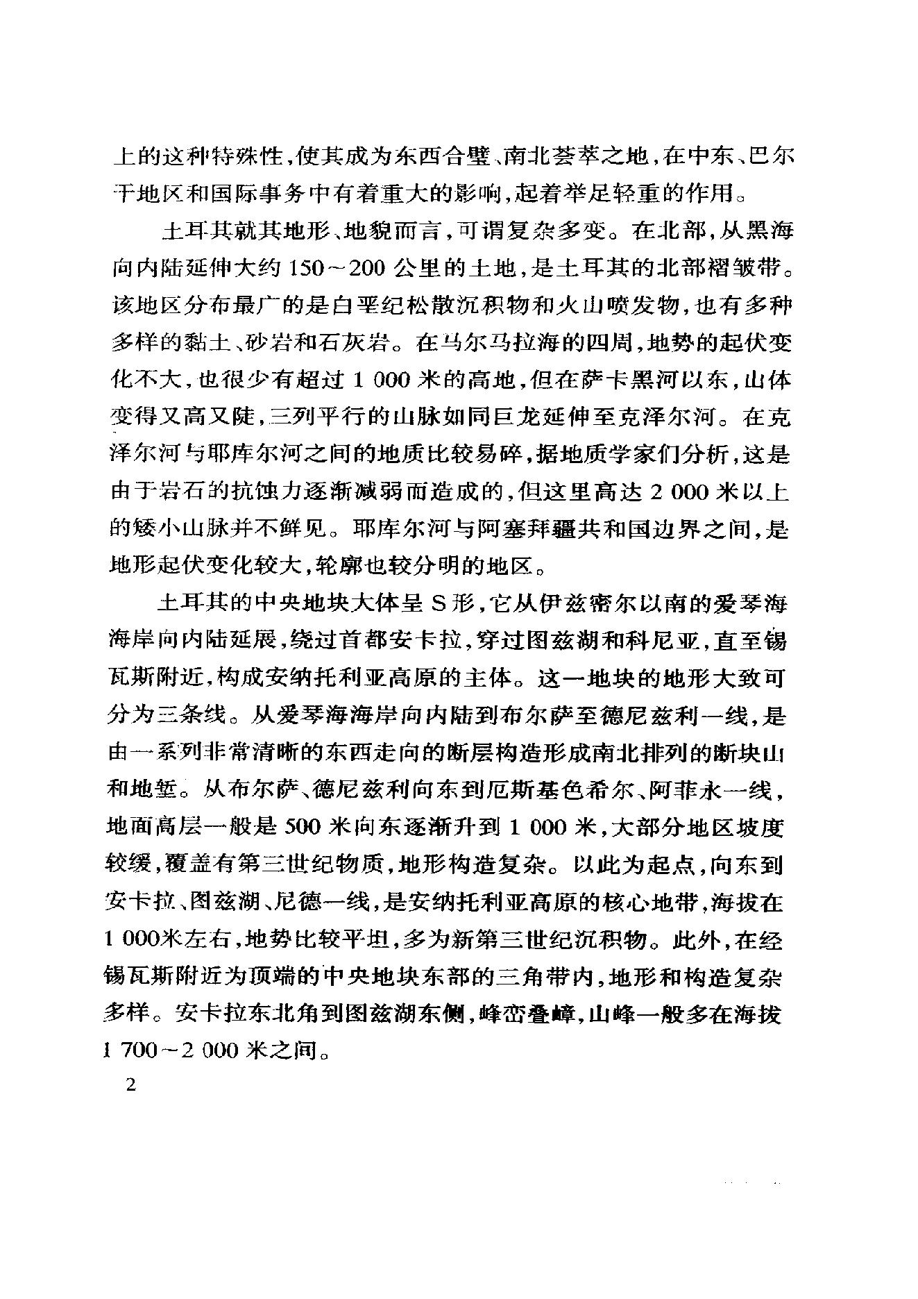 [中东国家通史：土耳其卷].黄维民.扫描版.pdf_第22页