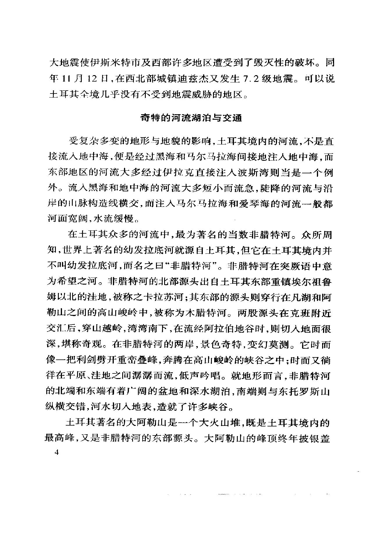 [中东国家通史：土耳其卷].黄维民.扫描版.pdf_第24页