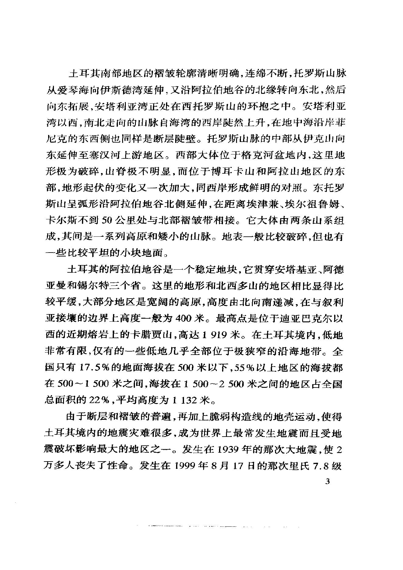 [中东国家通史：土耳其卷].黄维民.扫描版.pdf_第23页