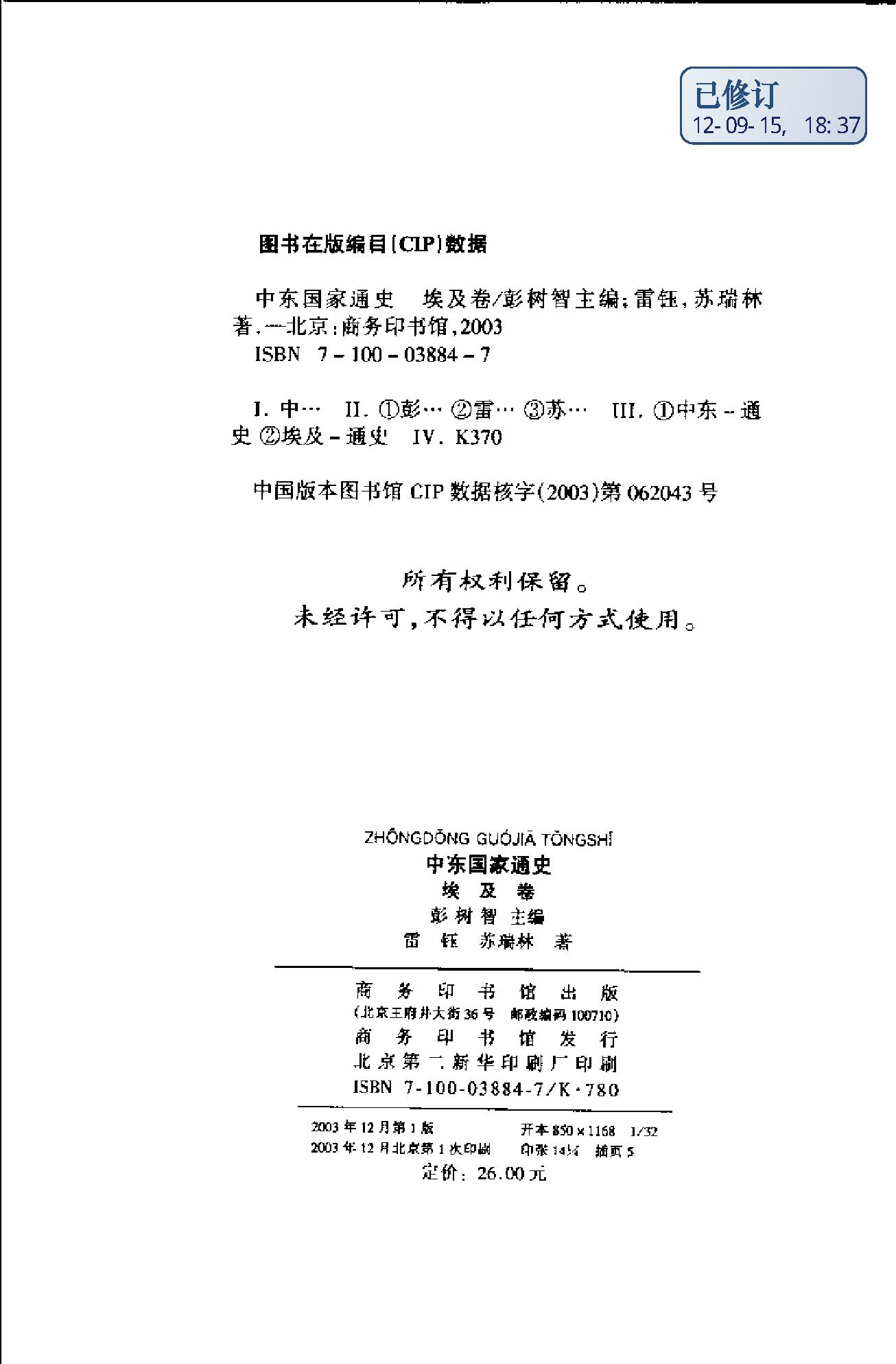 [中东国家通史：埃及卷].雷钰.苏瑞林.扫描版.pdf_第3页