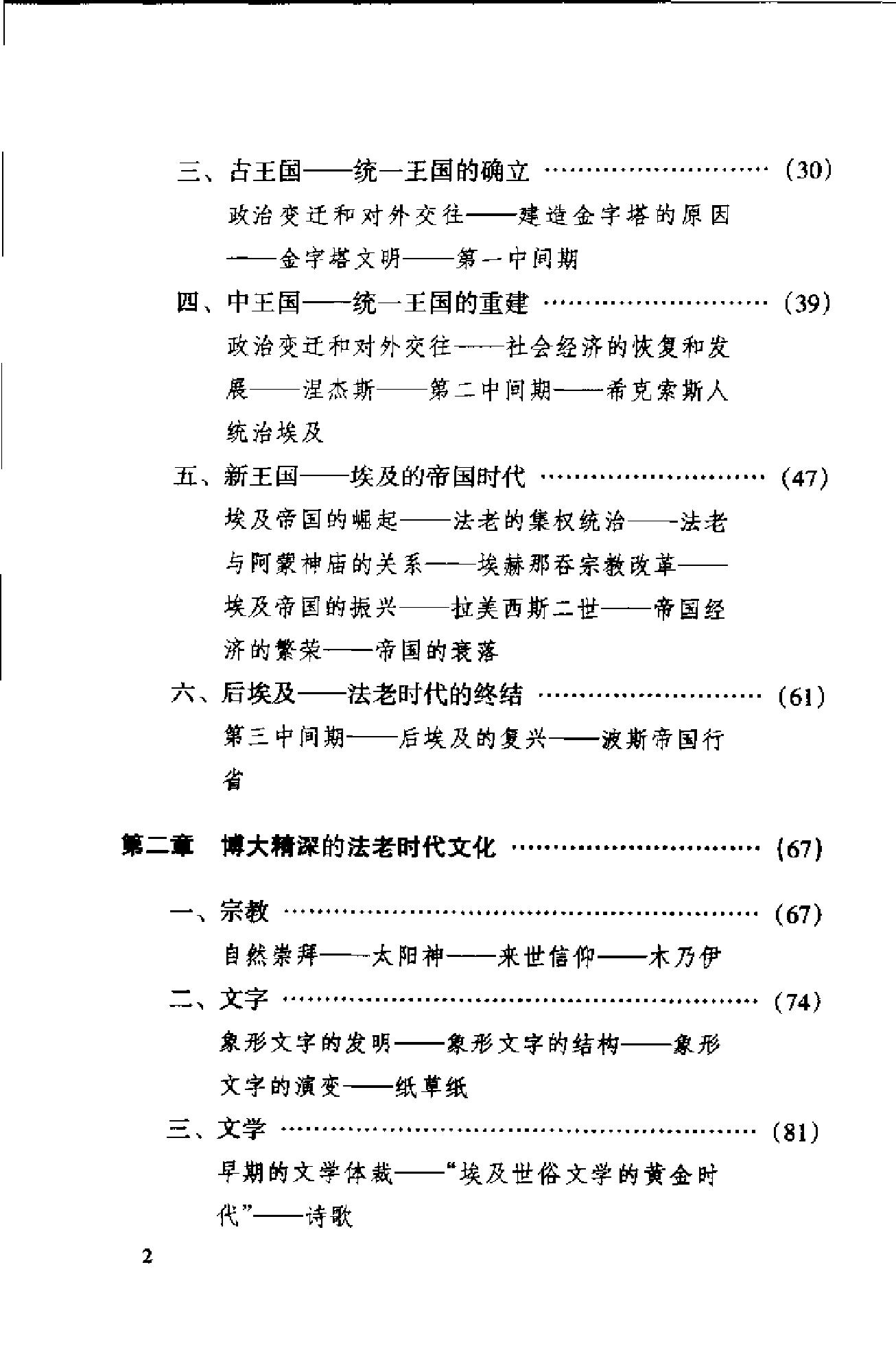 [中东国家通史：埃及卷].雷钰.苏瑞林.扫描版.pdf_第15页