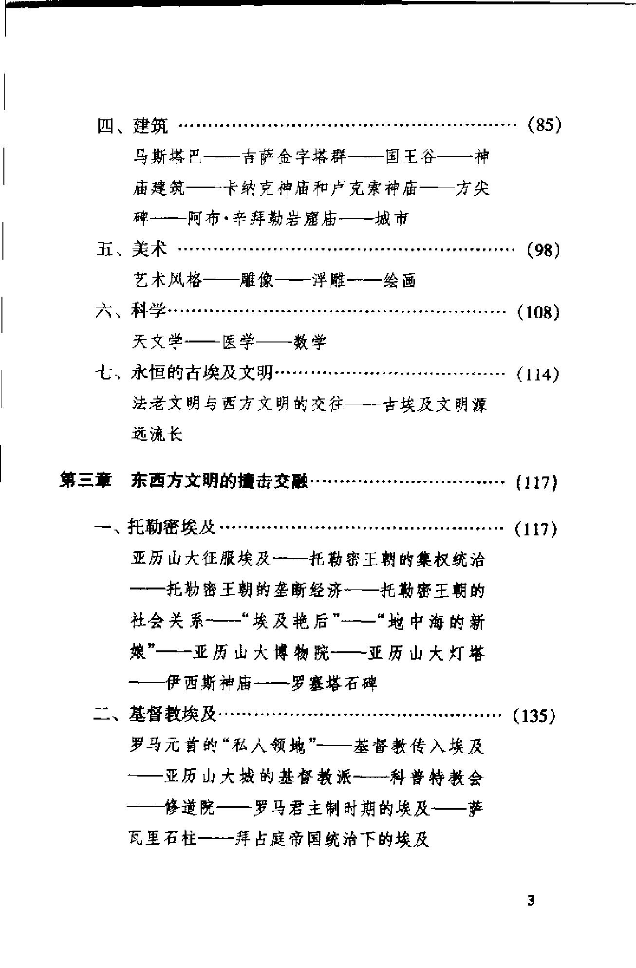 [中东国家通史：埃及卷].雷钰.苏瑞林.扫描版.pdf_第16页