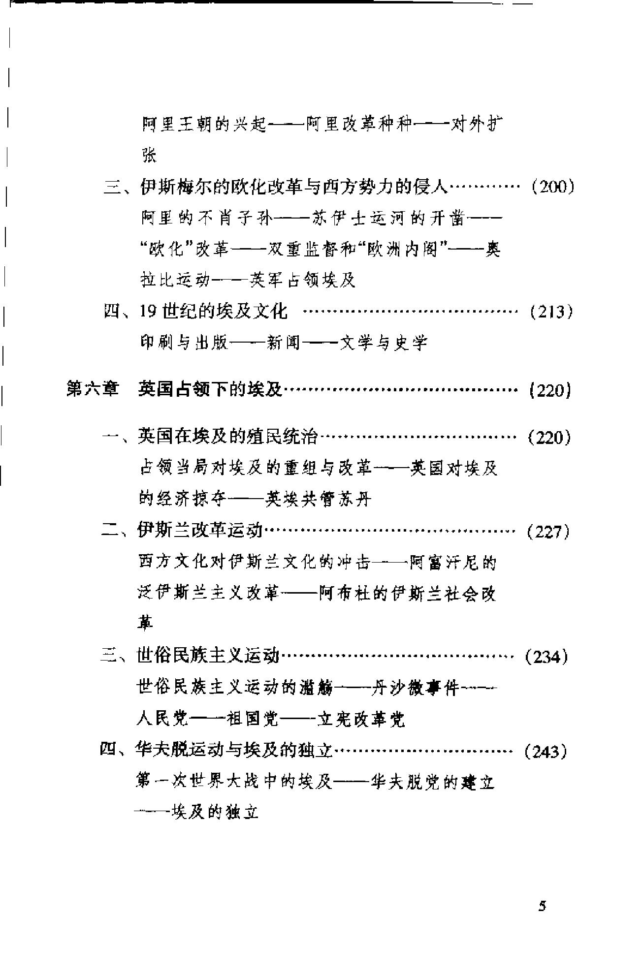 [中东国家通史：埃及卷].雷钰.苏瑞林.扫描版.pdf_第18页