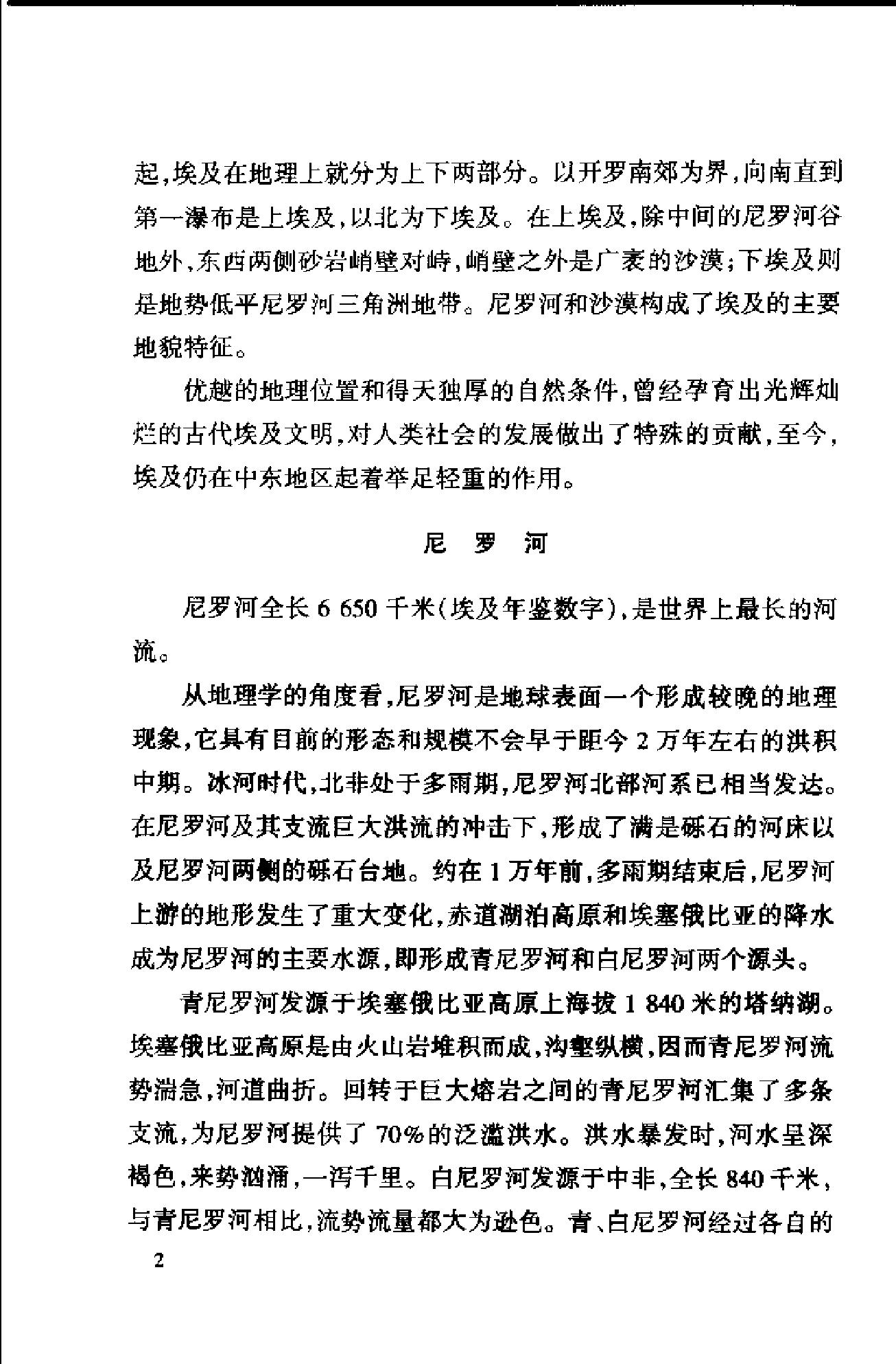 [中东国家通史：埃及卷].雷钰.苏瑞林.扫描版.pdf_第23页