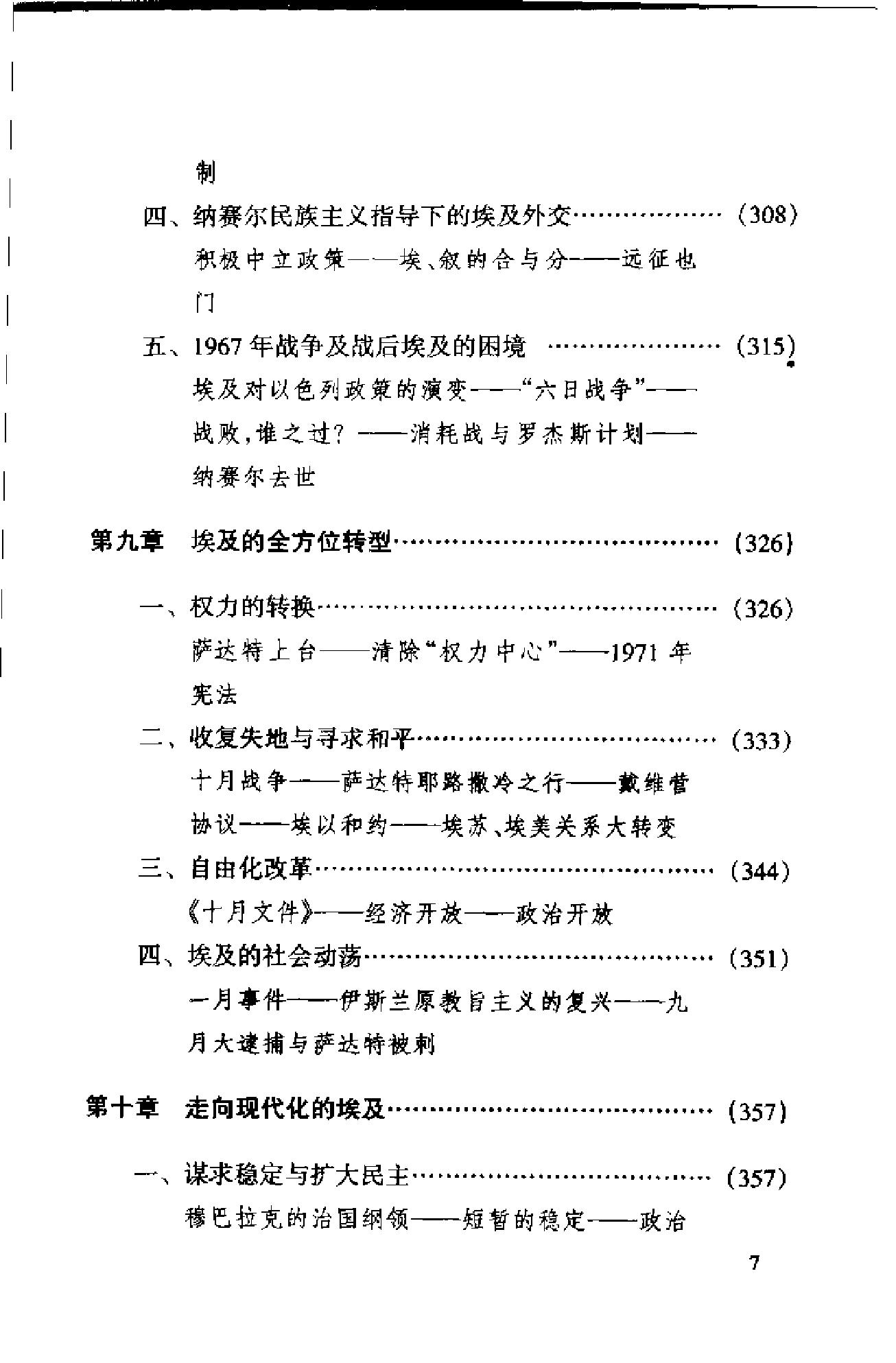 [中东国家通史：埃及卷].雷钰.苏瑞林.扫描版.pdf_第20页