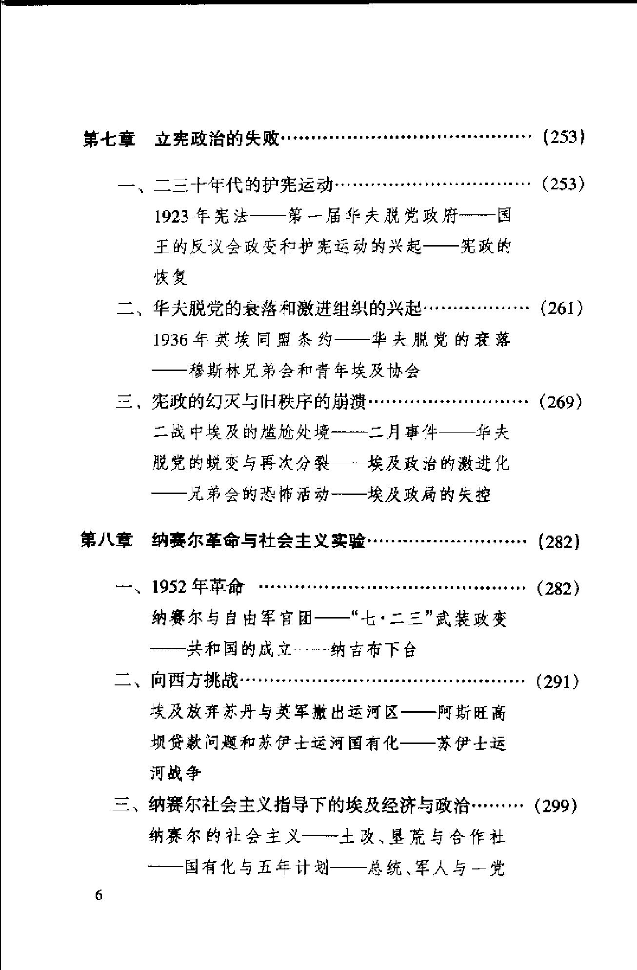 [中东国家通史：埃及卷].雷钰.苏瑞林.扫描版.pdf_第19页