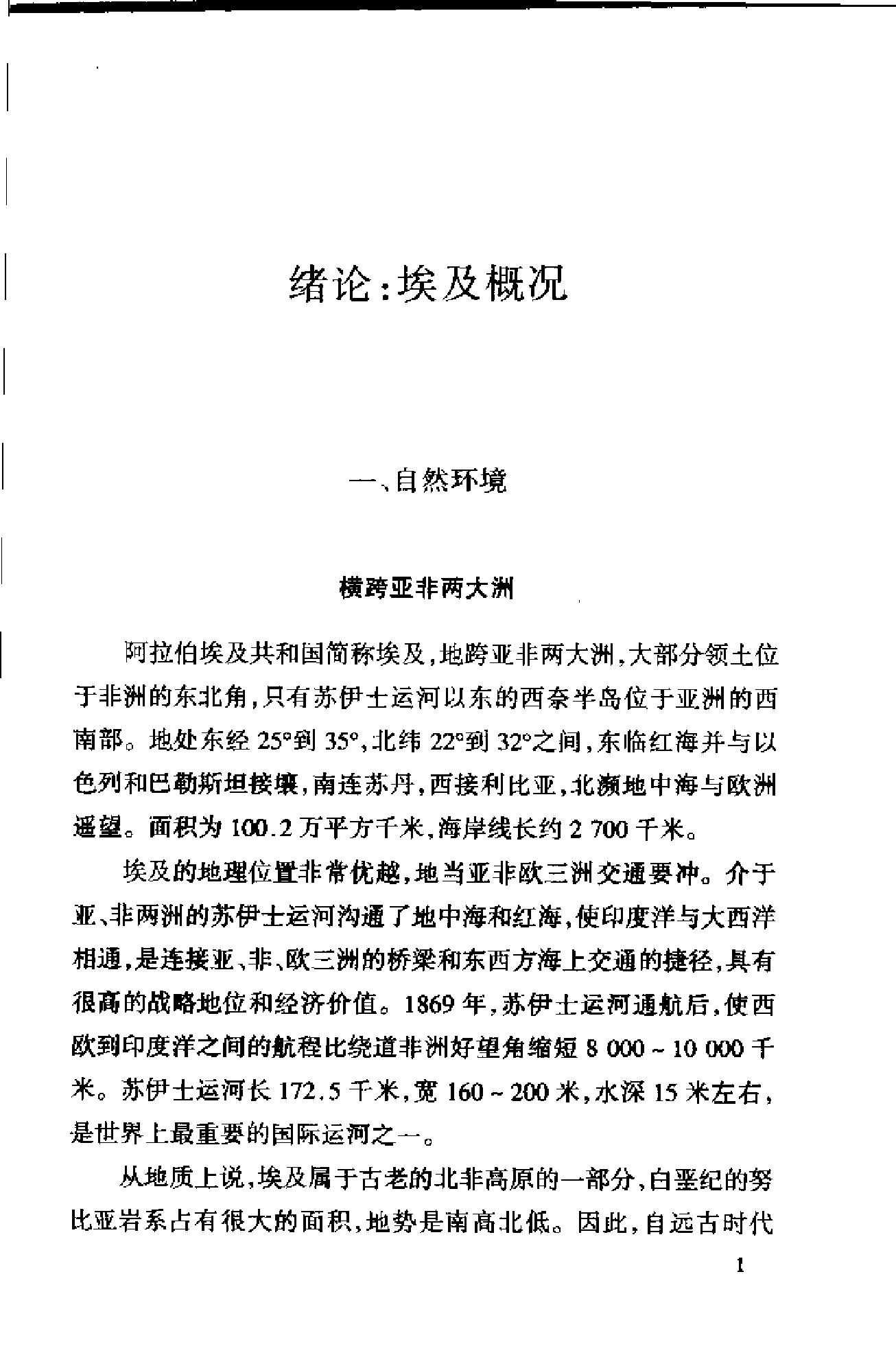 [中东国家通史：埃及卷].雷钰.苏瑞林.扫描版.pdf_第22页