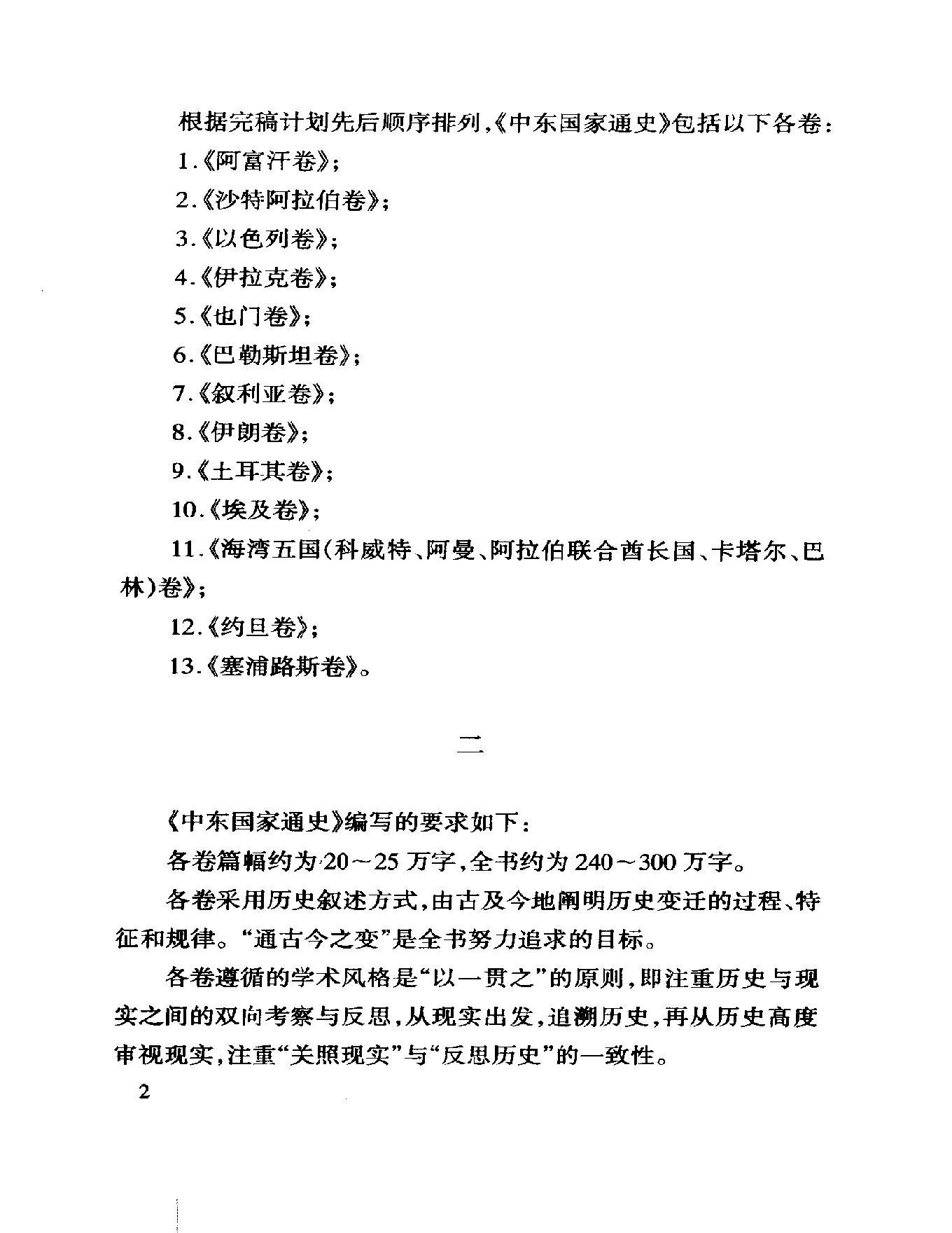 [中东国家通史：巴勒斯坦卷].杨辉.扫描版.pdf_第9页