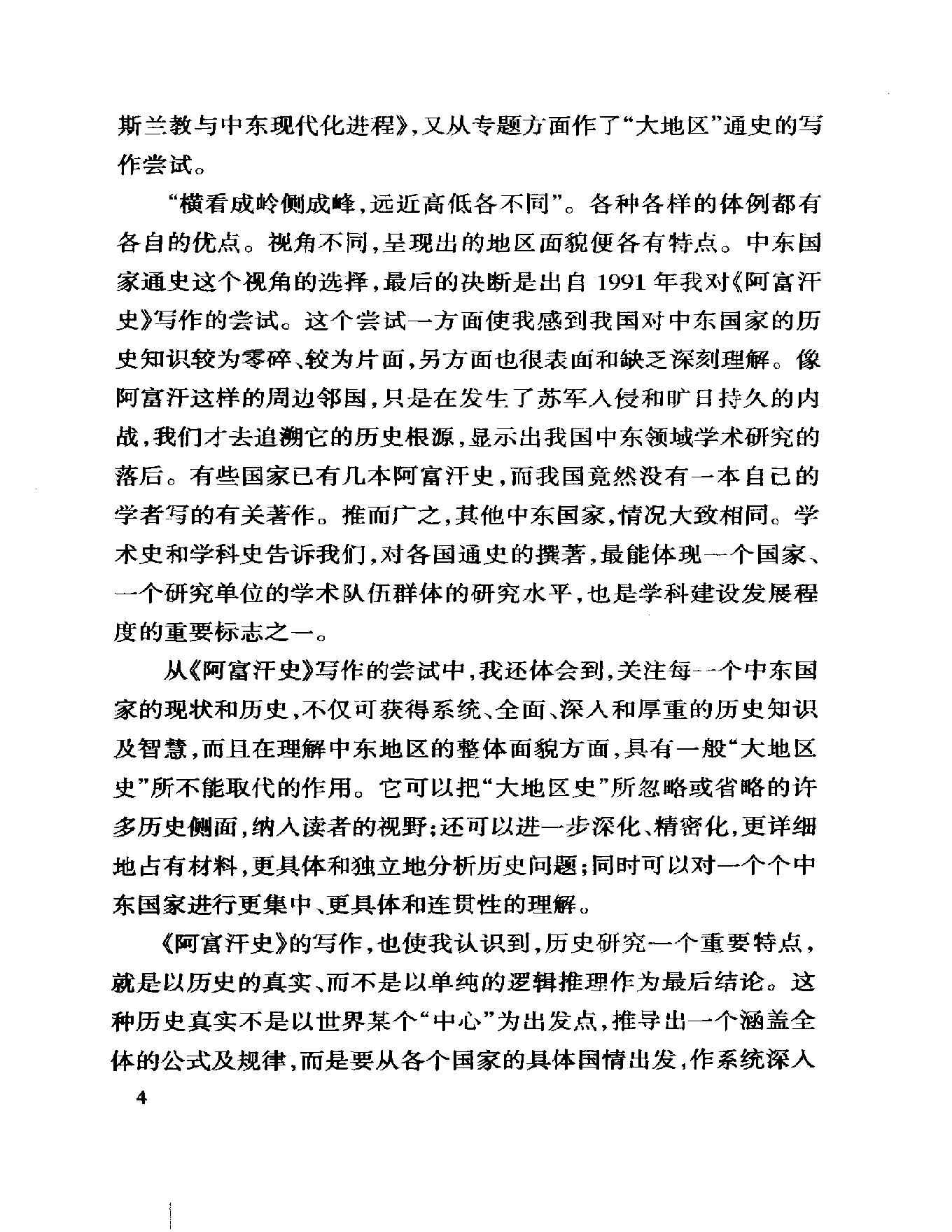 [中东国家通史：巴勒斯坦卷].杨辉.扫描版.pdf_第11页